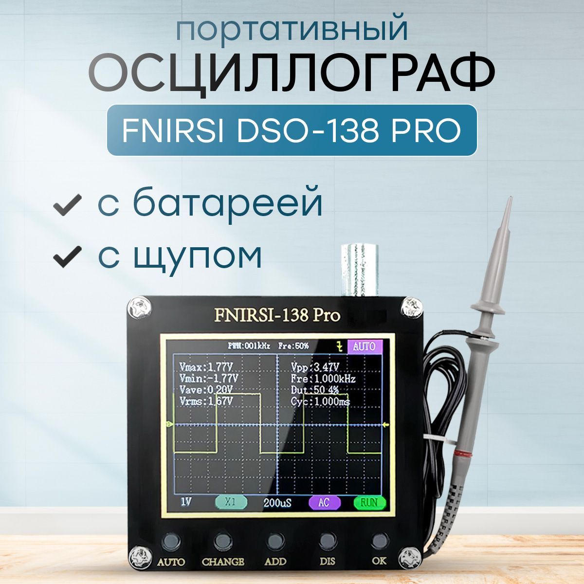 Портативный осциллограф FNIRSI DSO-138 PRO с батареей и щупом