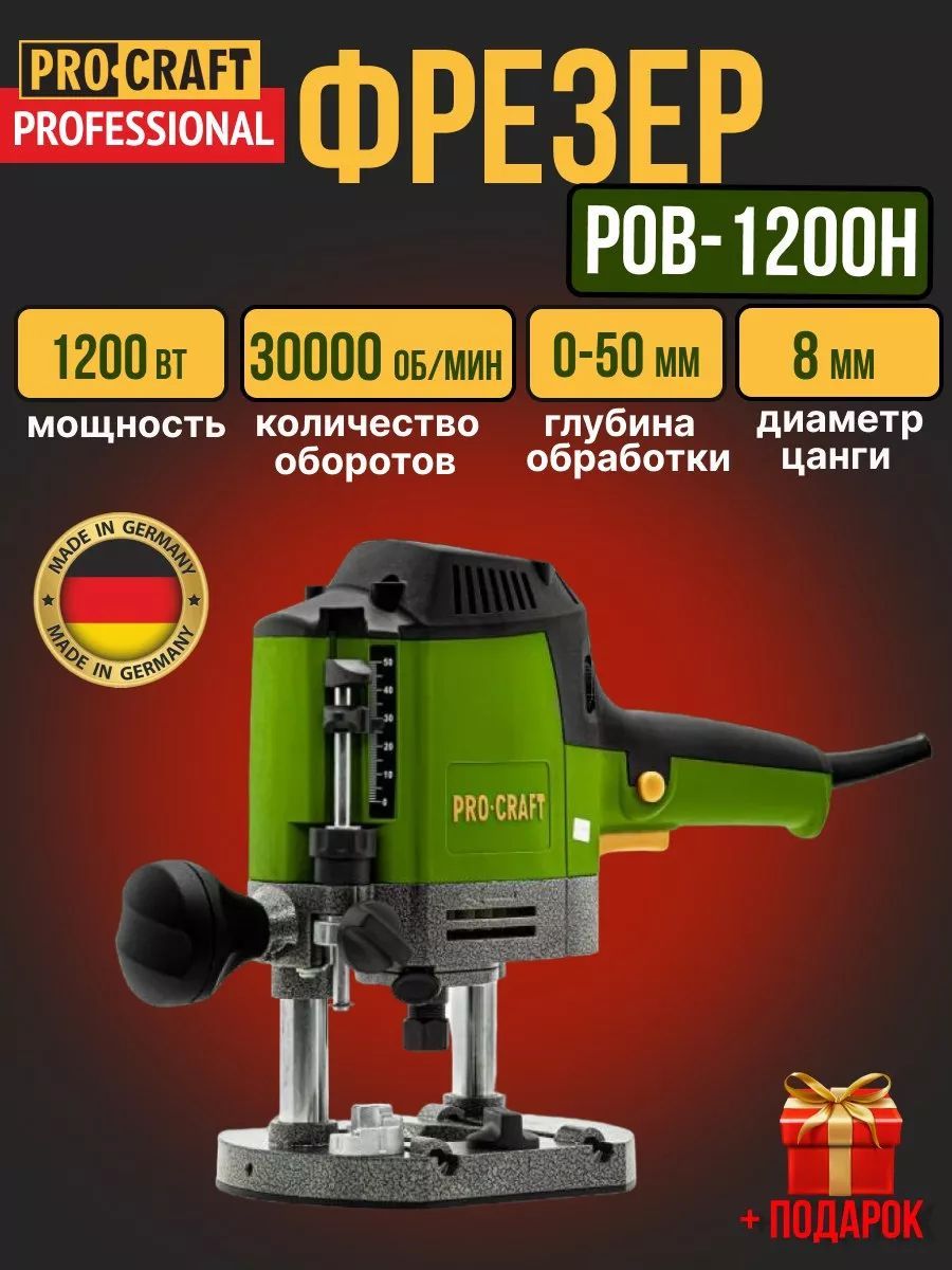 Фрезер Pro-Craft Professional POB1200H