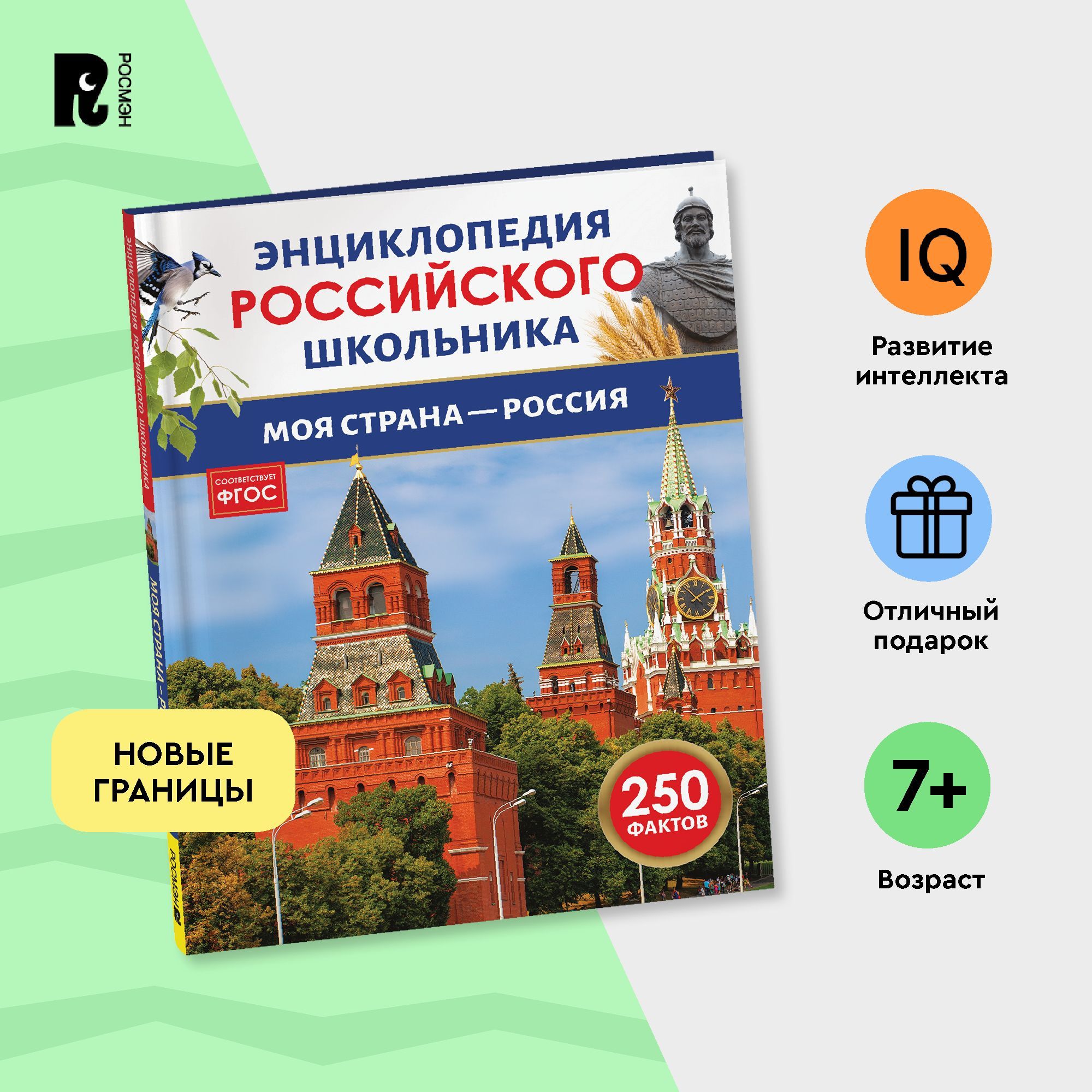 Моя страна Россия. Энциклопедия российского школьника | Логунова Е. В.