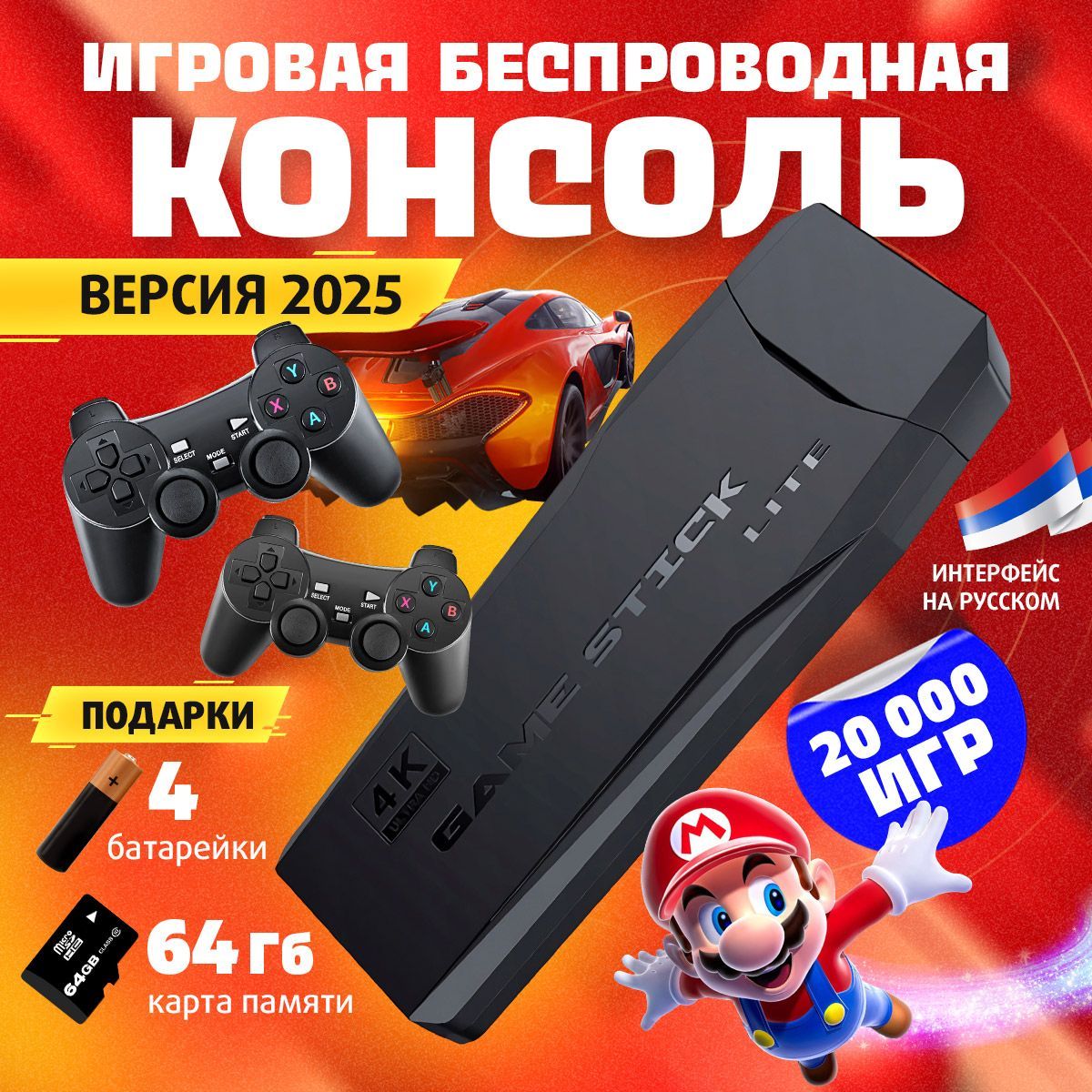 Игровая приставка консоль для телевизора / 20000 игр / Game Stick 64Gb