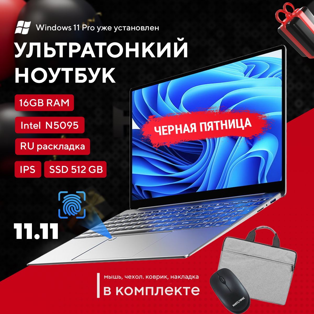 WatchMe Intel Celeron Ноутбук 15.6", Intel Celeron N5095, RAM 16 ГБ, SSD, Intel HD Graphics 500, Windows Pro, серебристый, серый, Русская раскладка