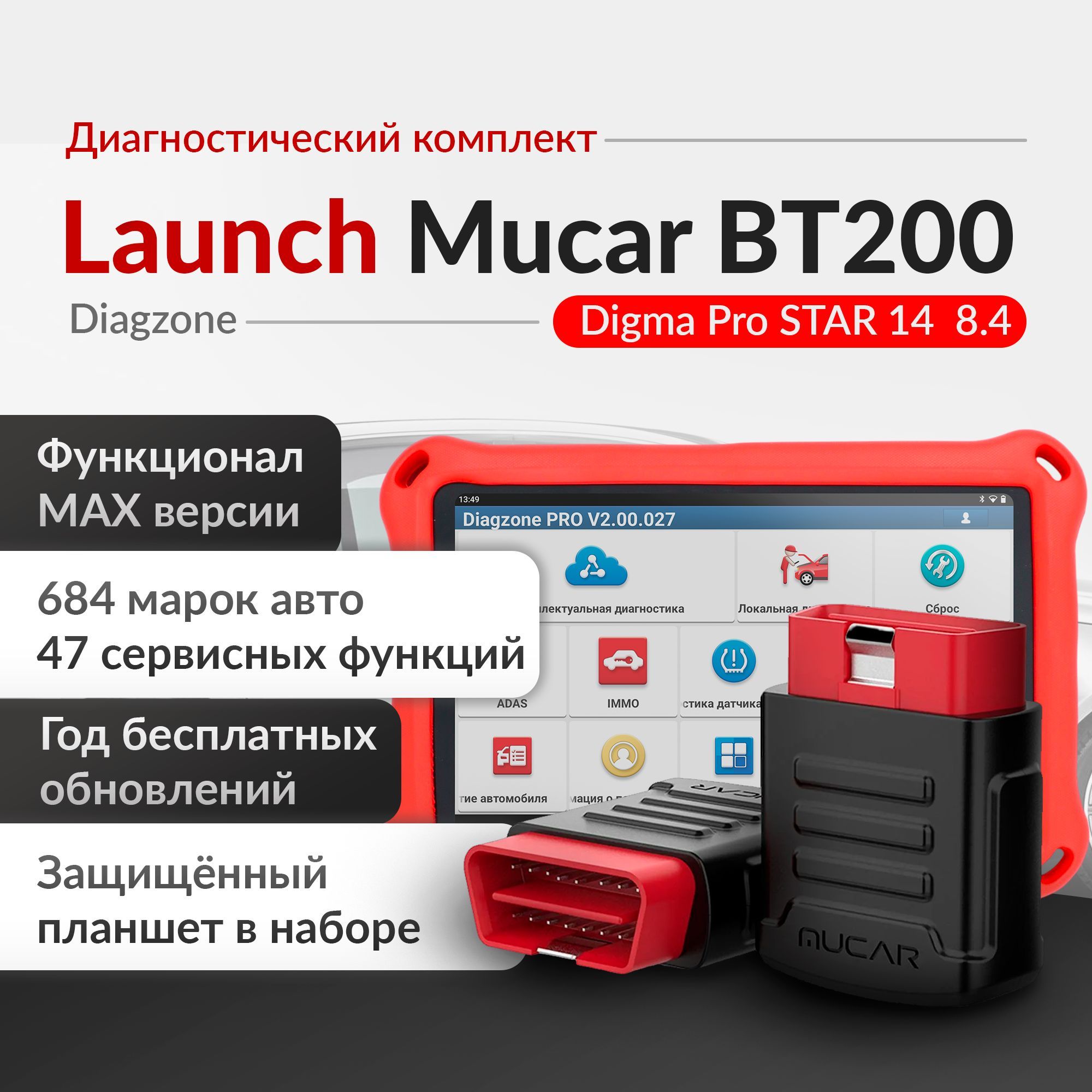 Мультимарочный сканер Mucar bt200 диагзон 1 год + планшет 64 Гб