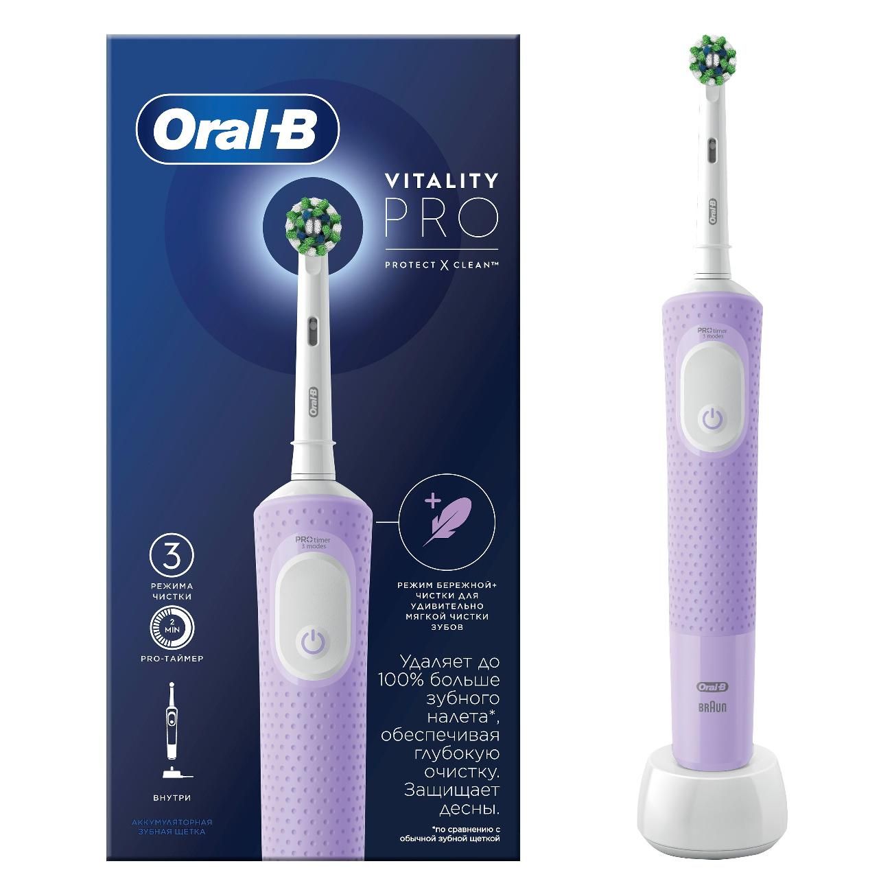 Oral-B Электрическая зубная щетка Vitality Pro сиреневая, сиреневый