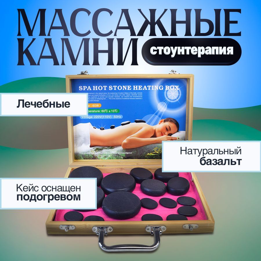 Камни для массажа стоунтерапия, 16 шт., деревянный кейс