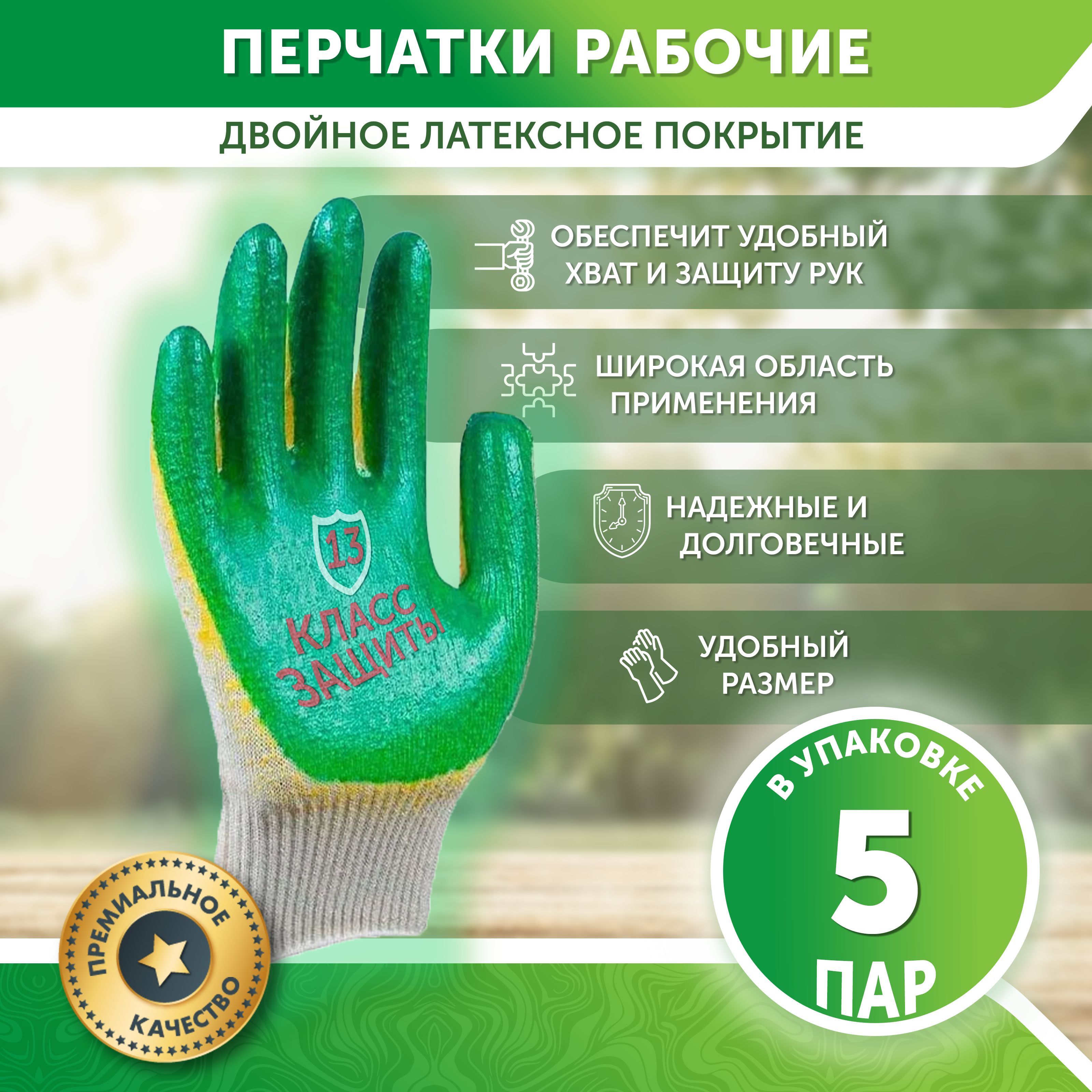 НТС Перчатки хозяйственные, 5 пар