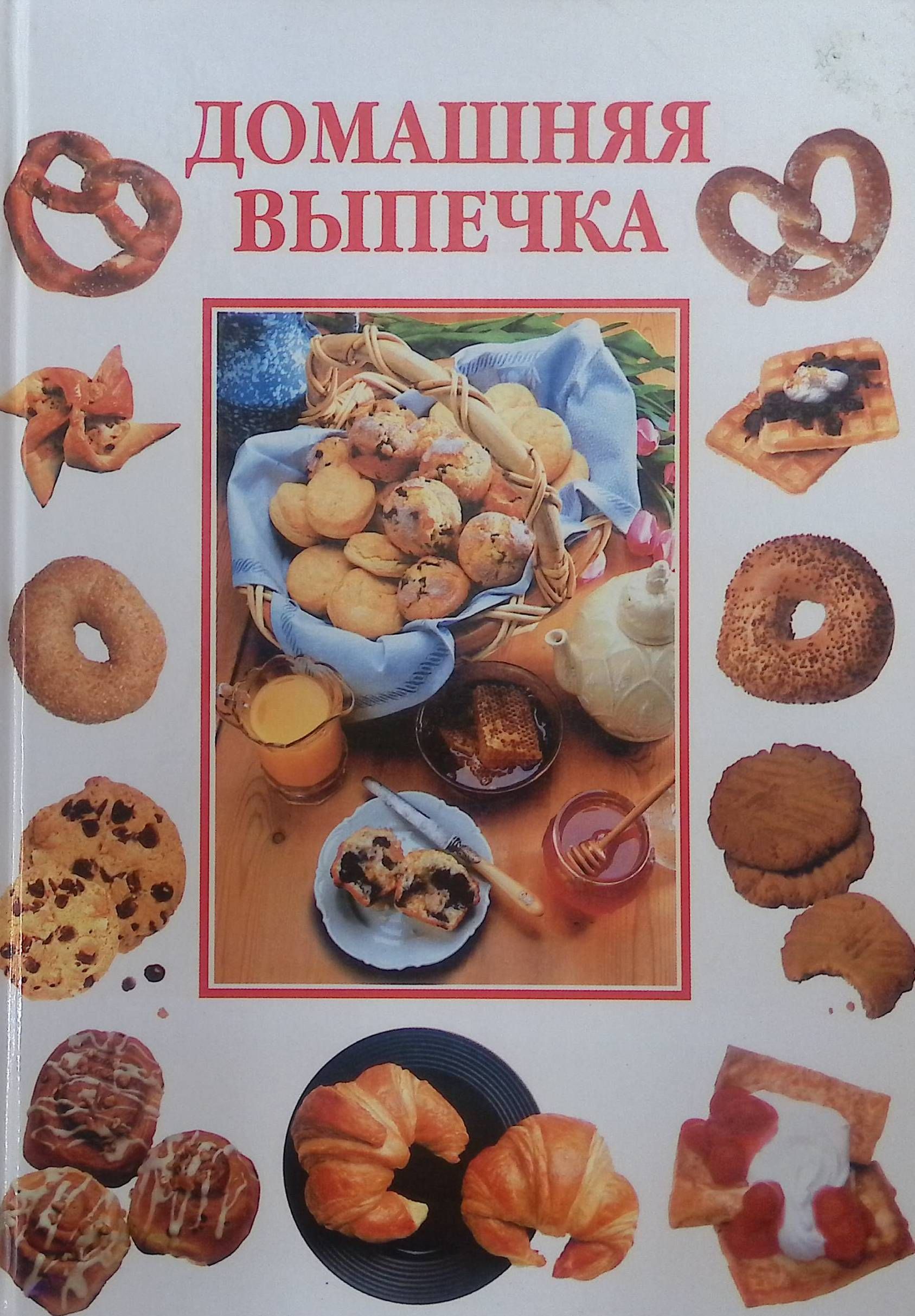 Домашняя выпечка