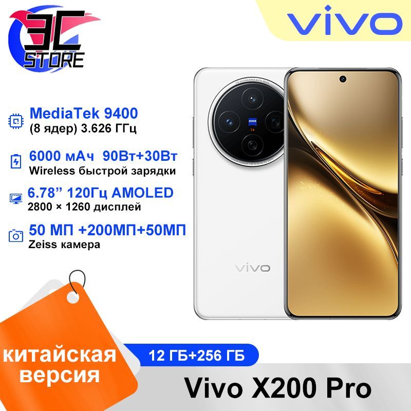 VivoСмартфонX200ProCN12/256ГБ,белый