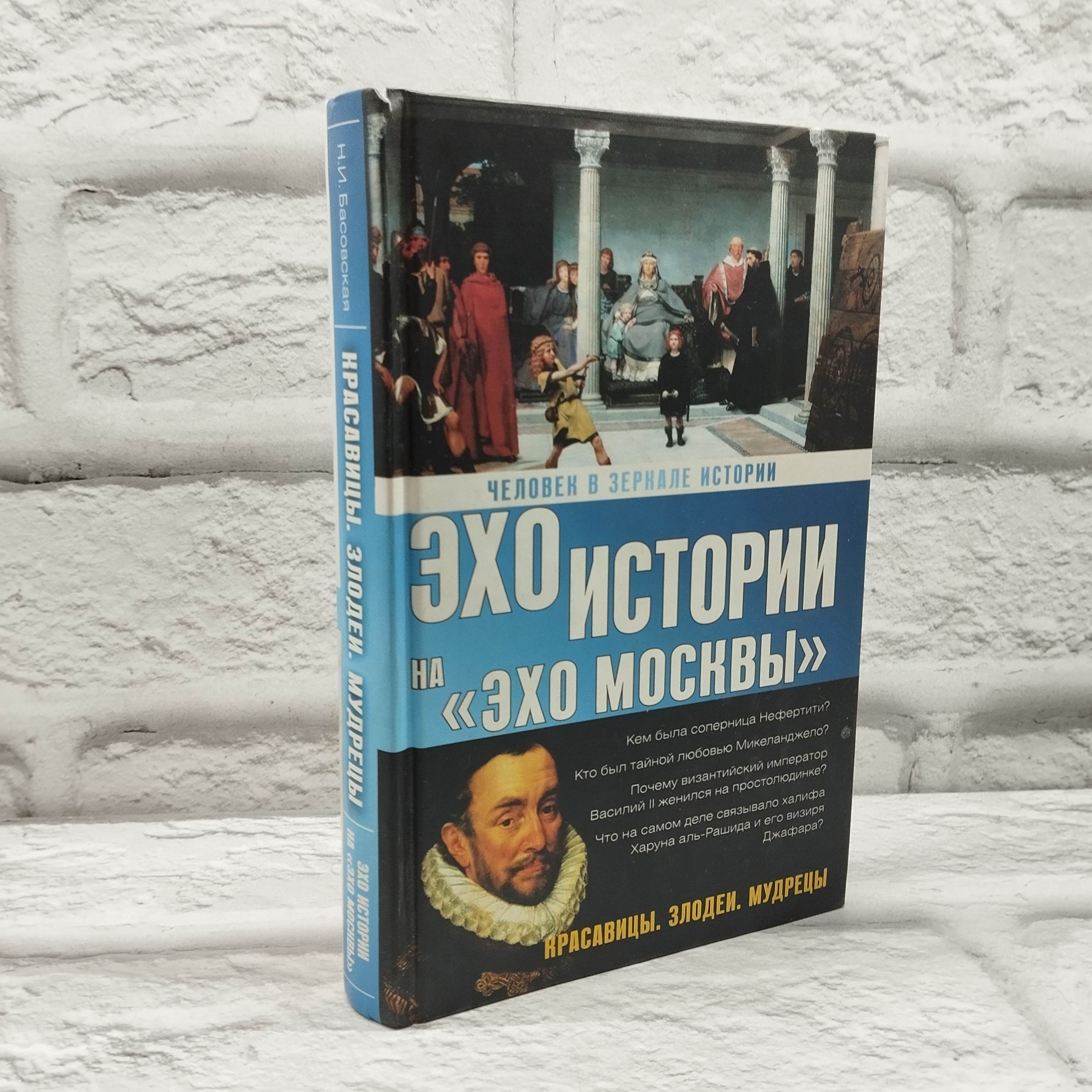 Эхо Истории На...
