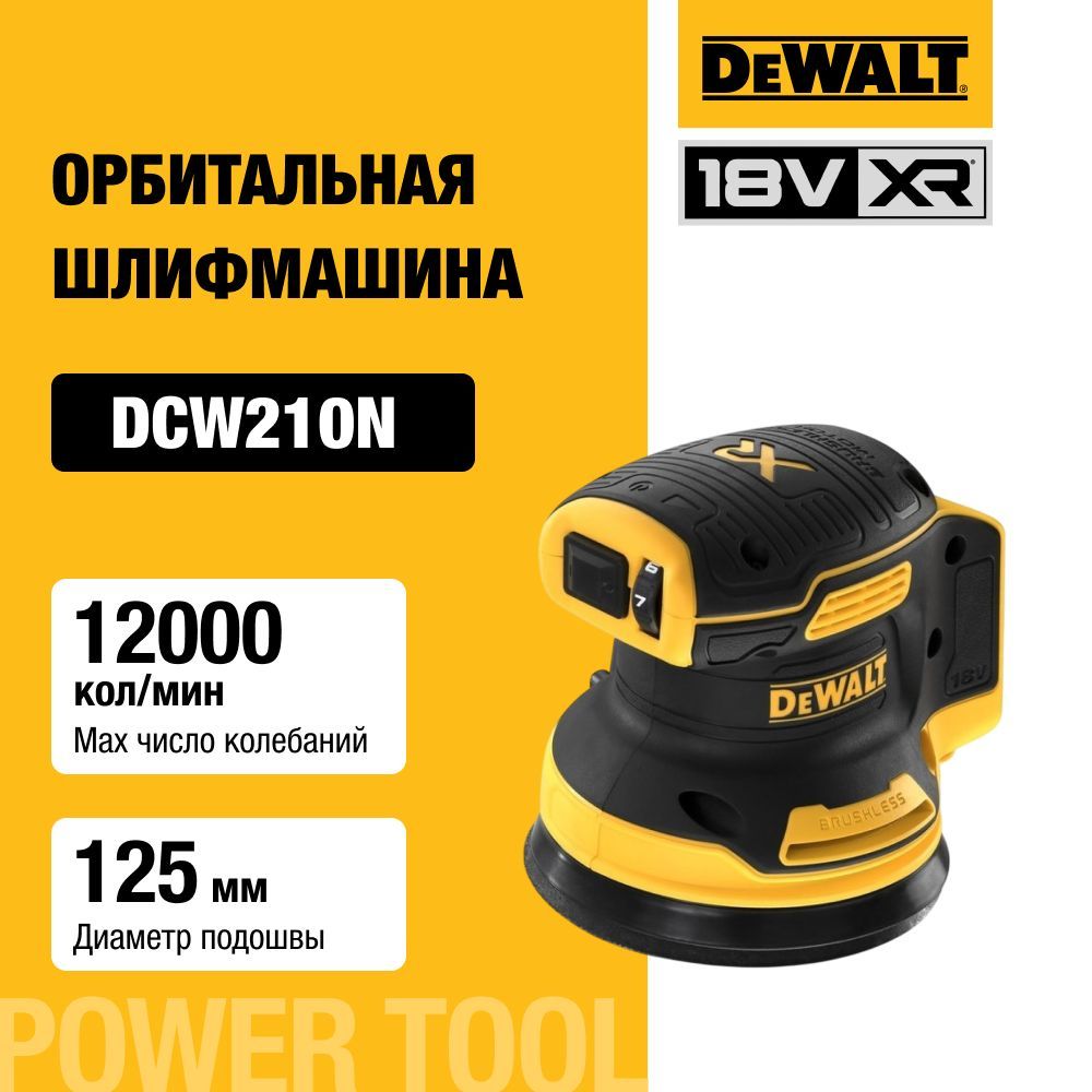 Аккумуляторная эксцентриковая шлифмашина DEWALT DCW210N, 18 В, 125 мм, без АКБ и ЗУ