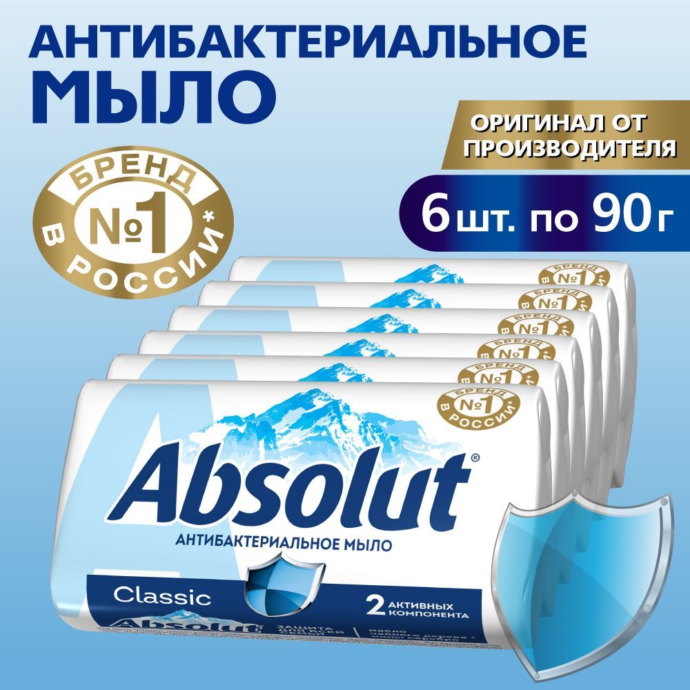 Мыло твердое туалетное ABSOLUT, антибактериальное, классическое, 6 шт. по 90 гр. image