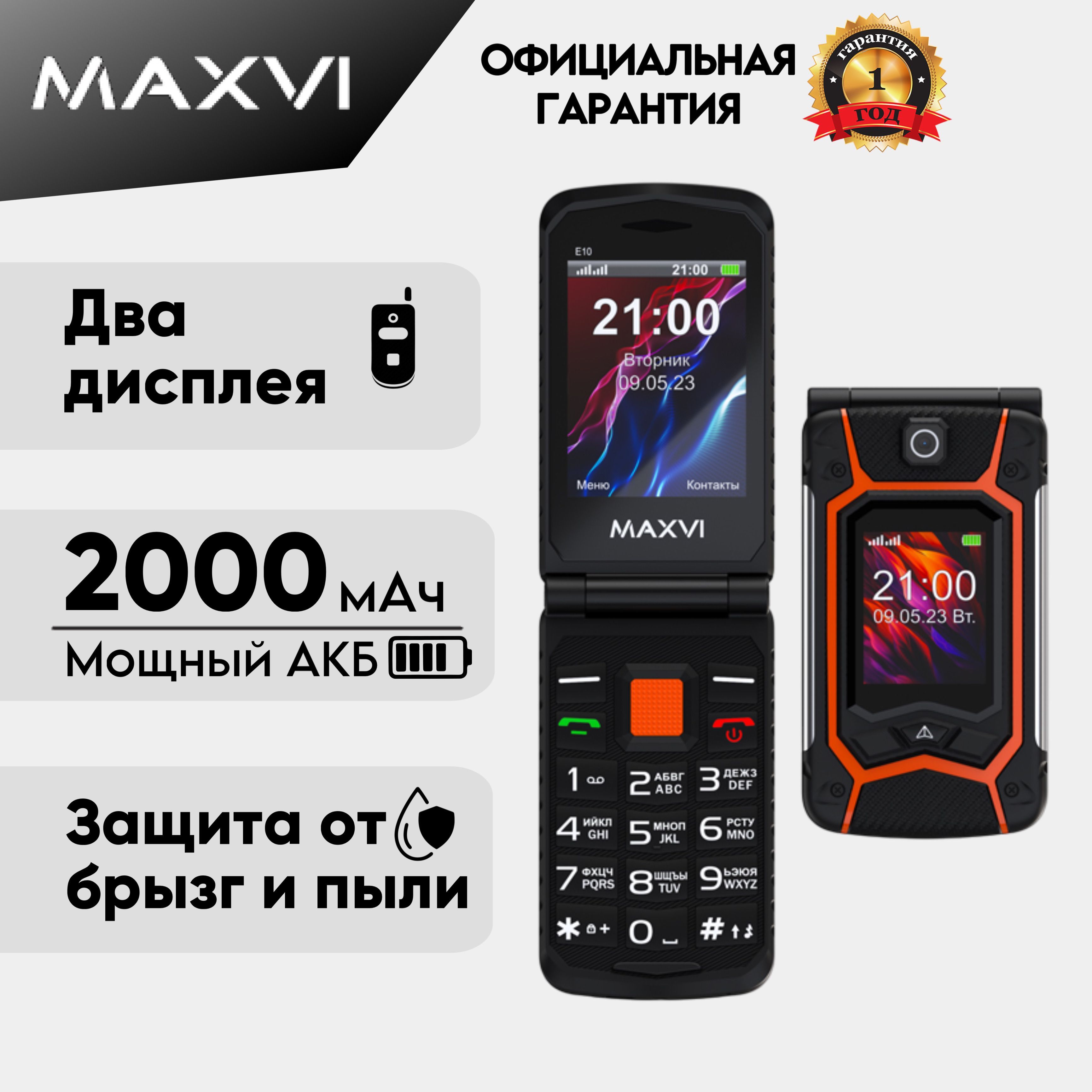 Maxvi Мобильный телефон Maxvi E10; Телефон раскладушка; 2000мАч, оранжевый