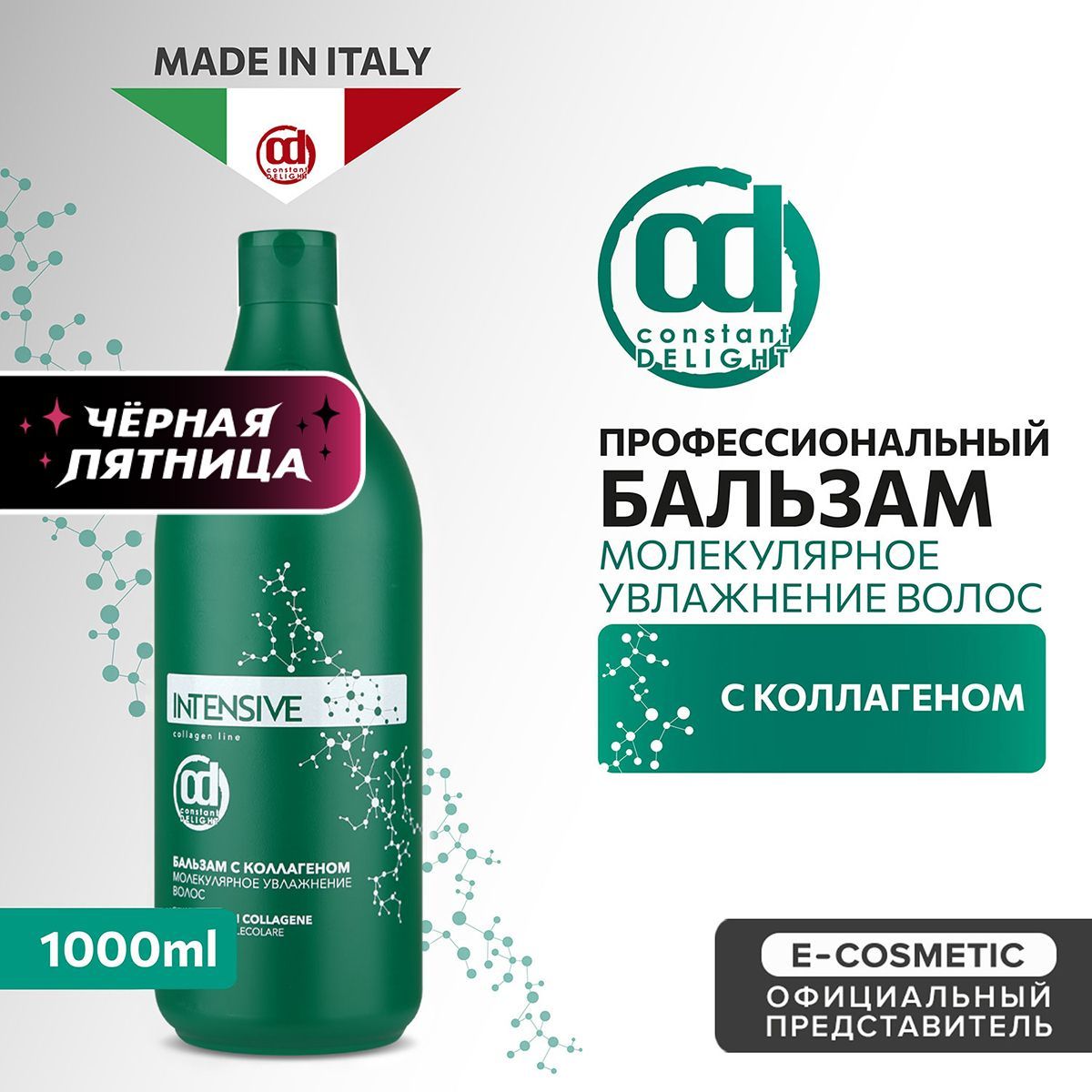 CONSTANT DELIGHT Профессиональный бальзам для увлажнения волос INTENSIVE с коллагеном 1000 мл