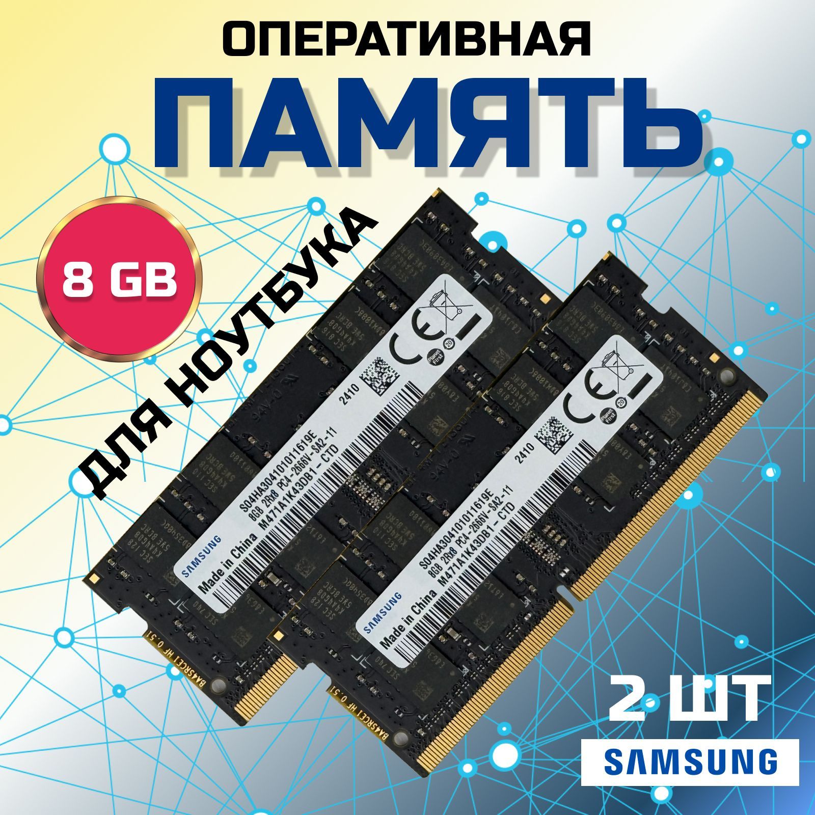 Оперативная память Оперативная память DDR4 16GB(2X8GB) 2666 MHz1.2V SODIMM для ноутбука (M471A1K43CB1-CTD ) 2x8 ГБ (N0007)