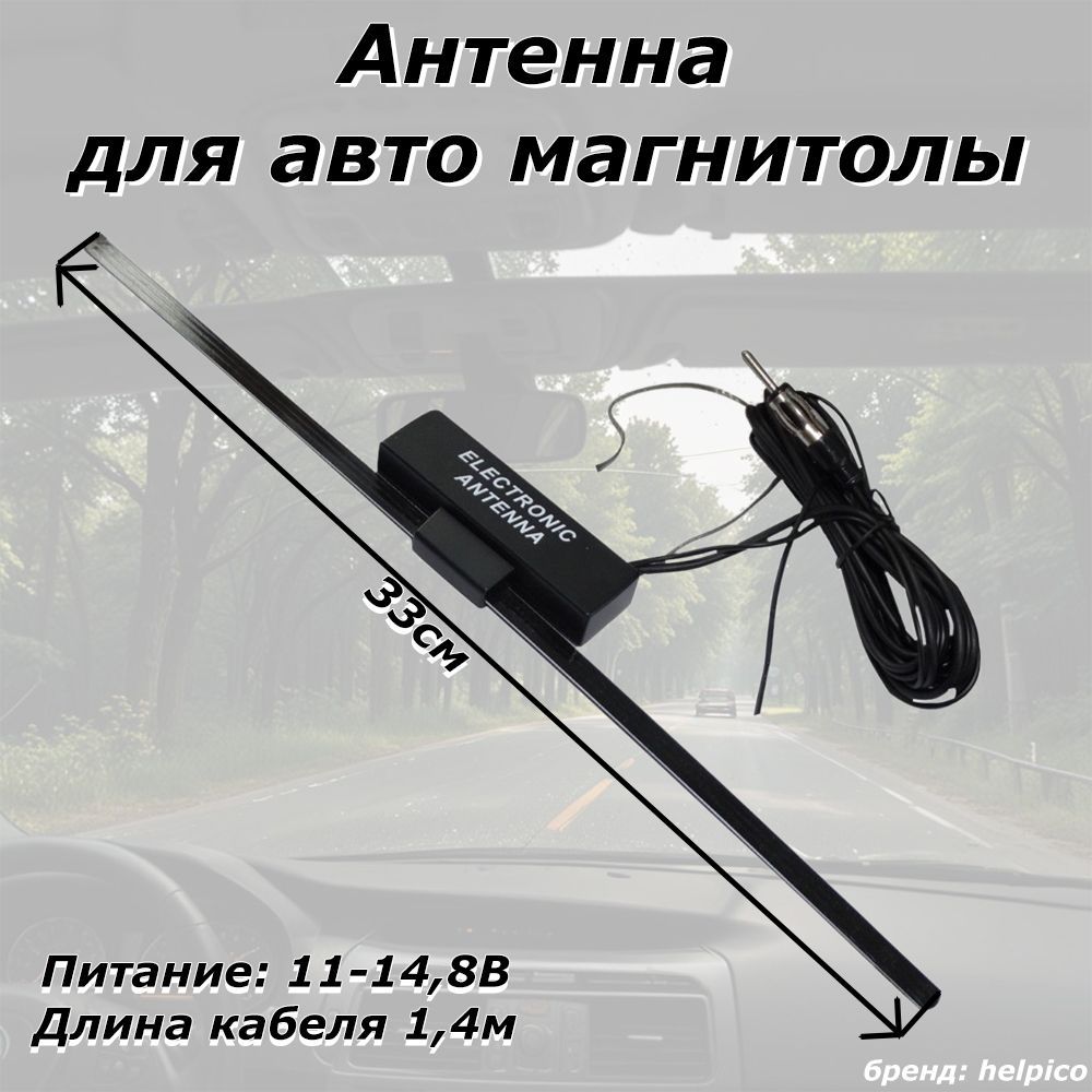 Антенна автомобильная активная для авто магнитолы