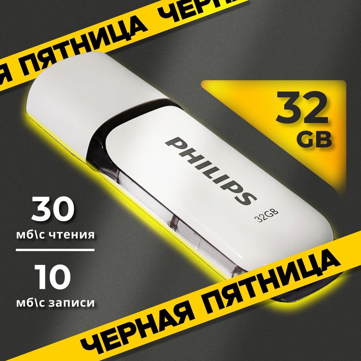 Флеш-накопитель32GB,USB2.0ФлешкаUSBPHILIPSSNOW