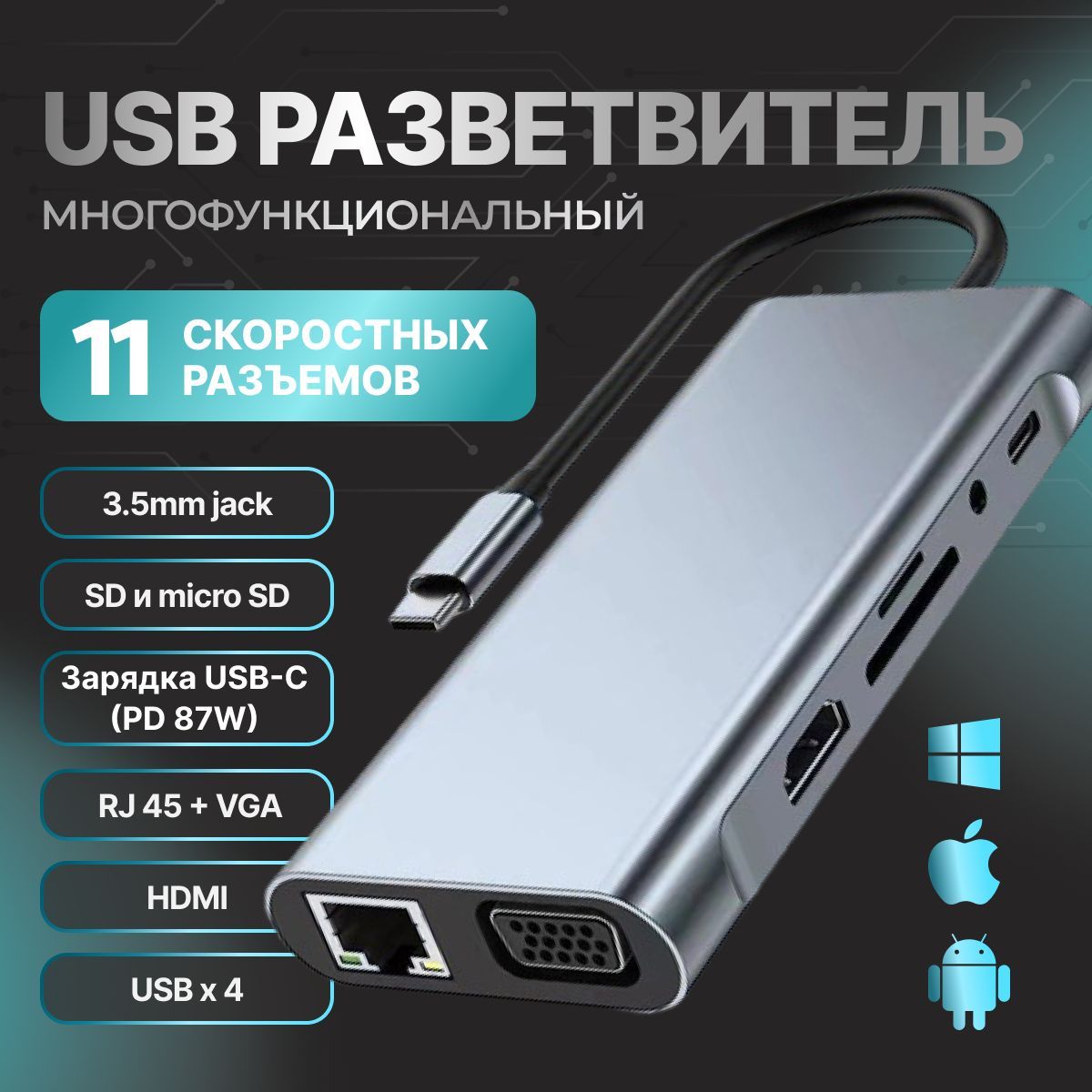 USB разветвитель 11 в 1 USB HUB Type C док станция Usb 3.0 хаб 3 0 переходник концентратор Hdmi RJ45 TF SD thunderbolt 4k картридер для ноутбука USB-2.0 Type-c аксессуары для пк