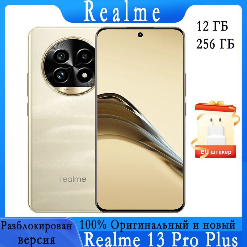 realmeСмартфонRealme13ProPlus5GNFCOTAAndroid14CN12/256ГБ,золотой