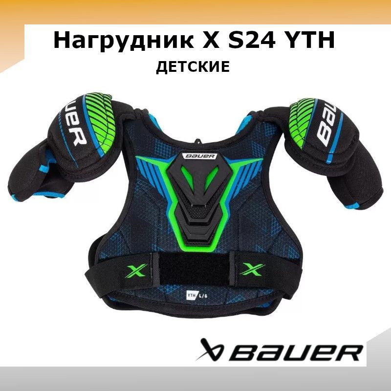 Нагрудник хоккейный BAUER X S24 YTH L 1063718