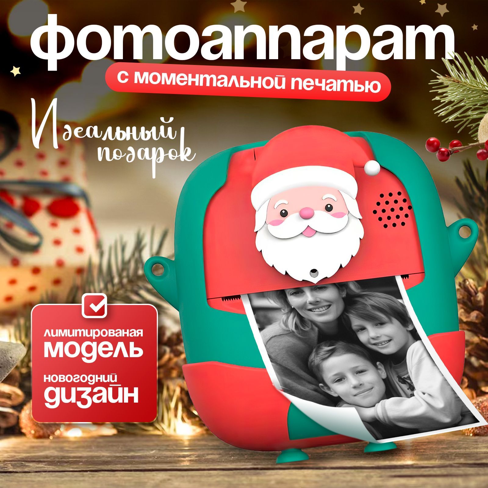 Фотоаппаратмоментальнойпечатидетский