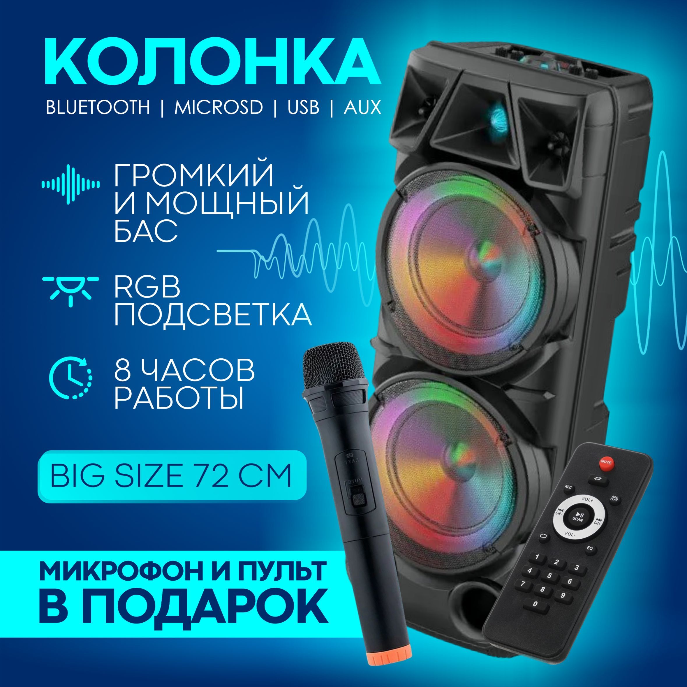 КолонкаBluetoothскараоке,эквалайзер,мультимедийная,FM-радио,USB-flash,AUX,microSD,LEDcподсветкойдинамиков