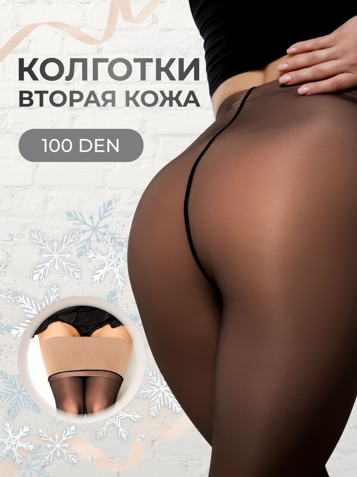 Колготки, 100 ден,...
