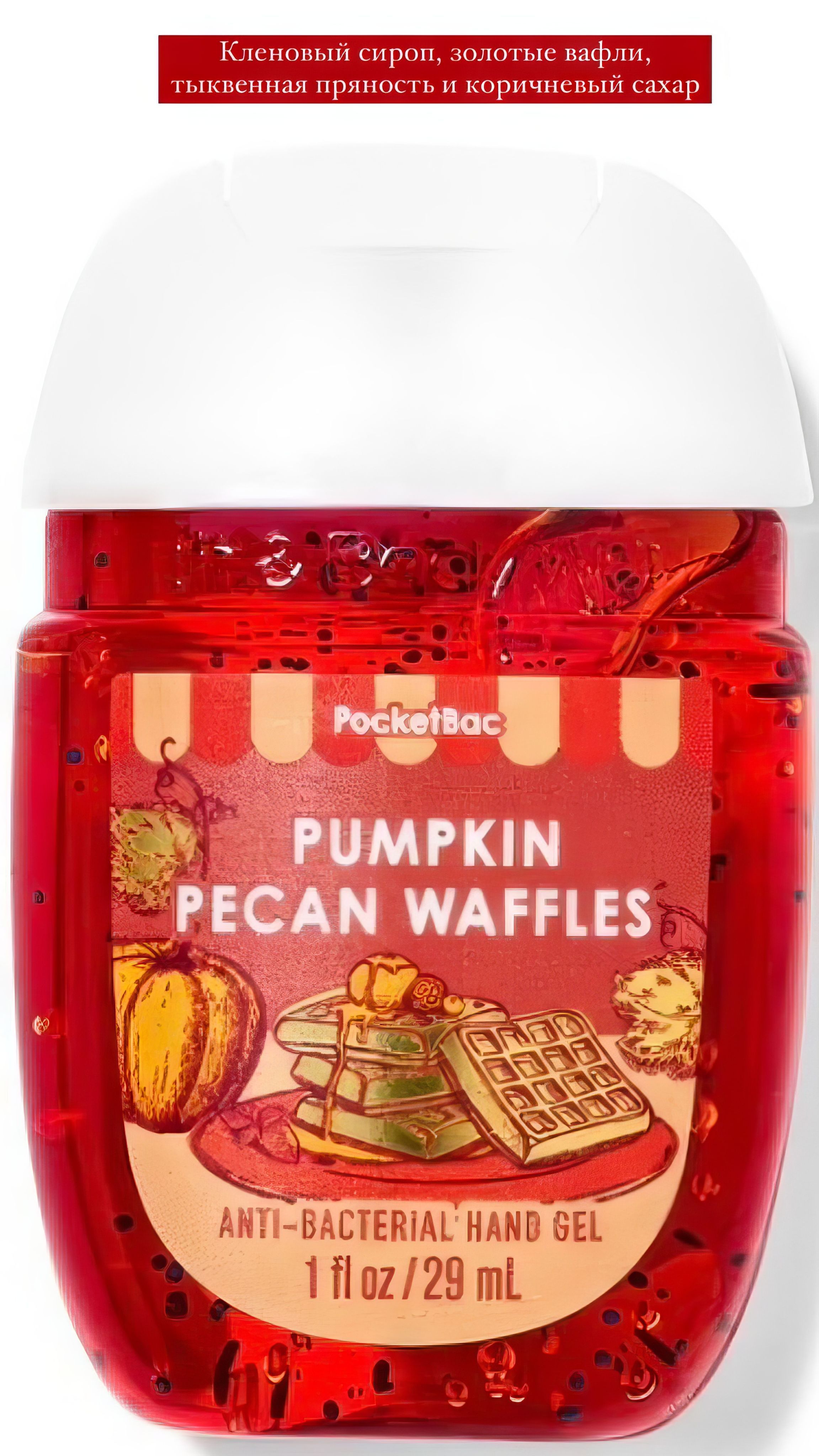 Санитайзер Pumpkin Pecan Waffles