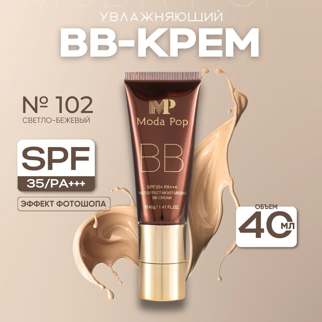 Тональный BB крем SPF 35