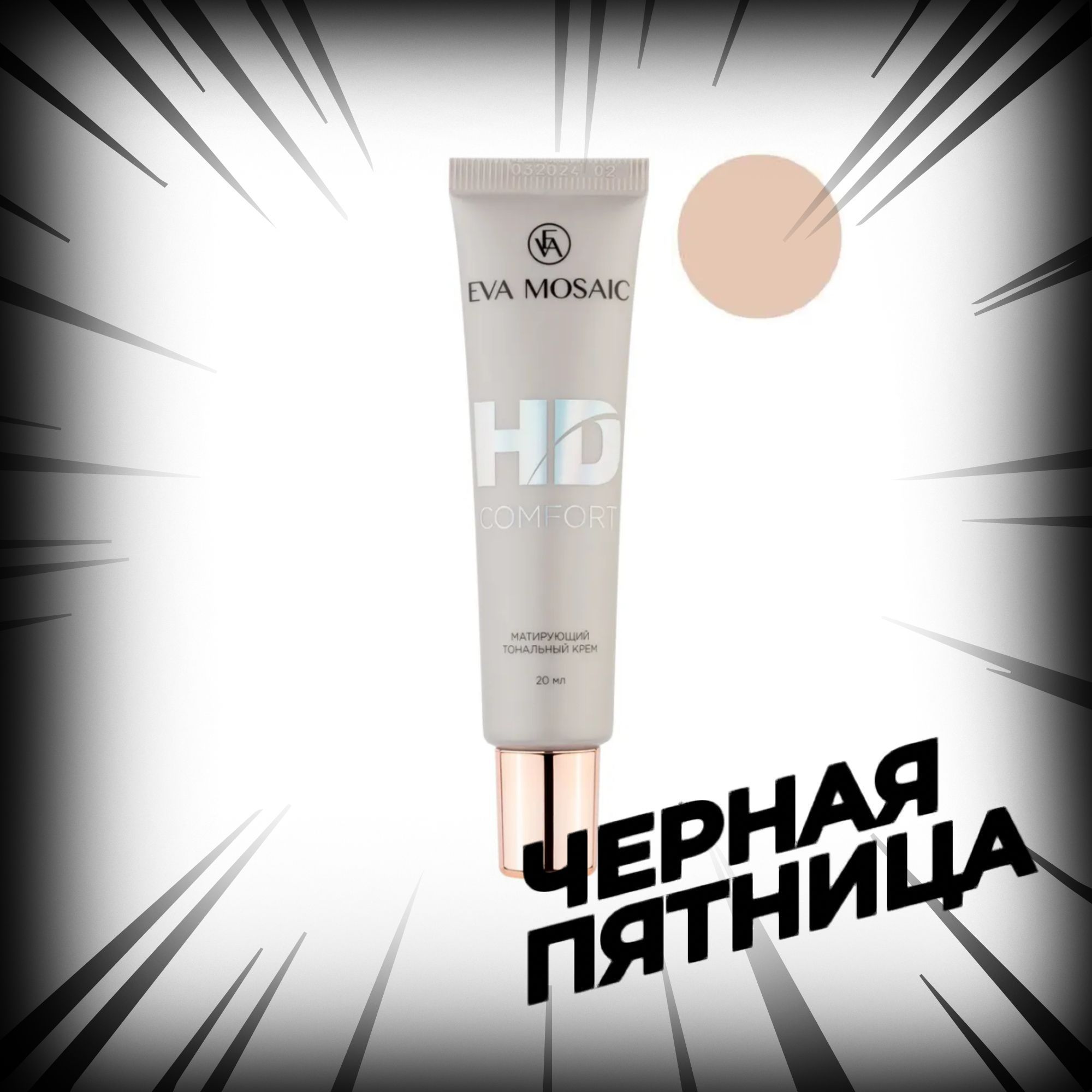 Матирующий...