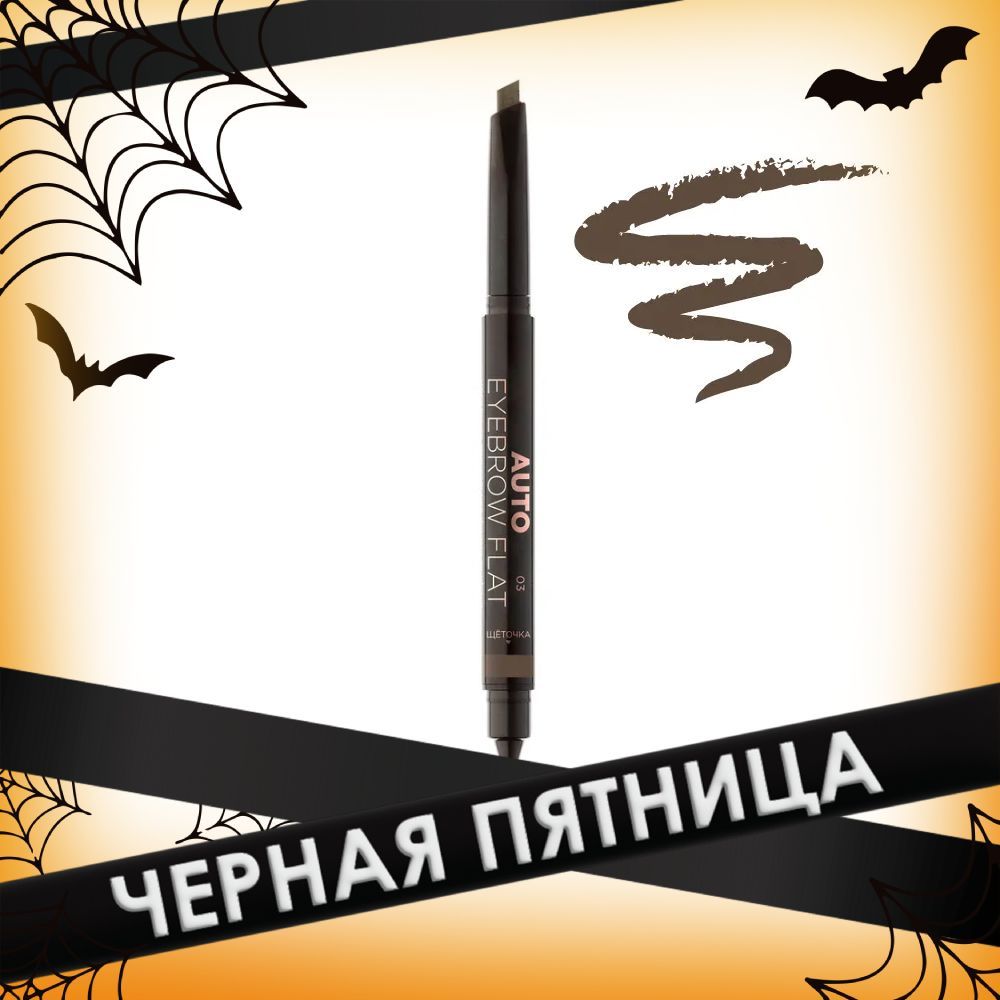 Eva mosaic Карандаш для бровей Auto Eyebrow Flat, 0,25 г, 03