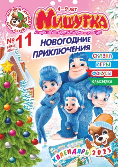 Мишутка No11/2024 | Электронная книга