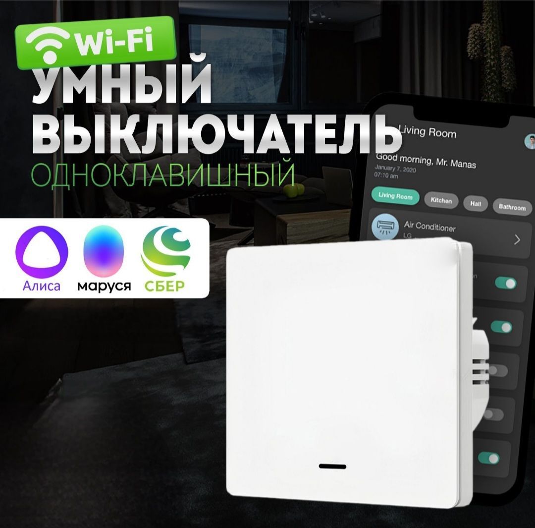 УмныйвыключательWI-Fi