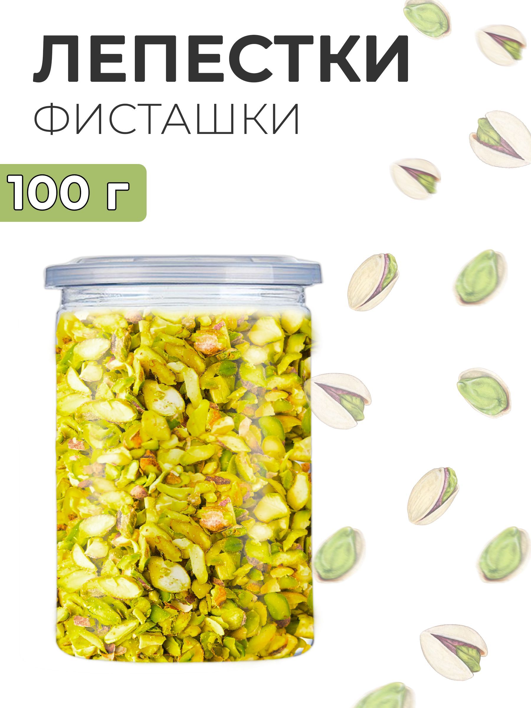 Фисташковые лепестки слайсы для декора 100 г