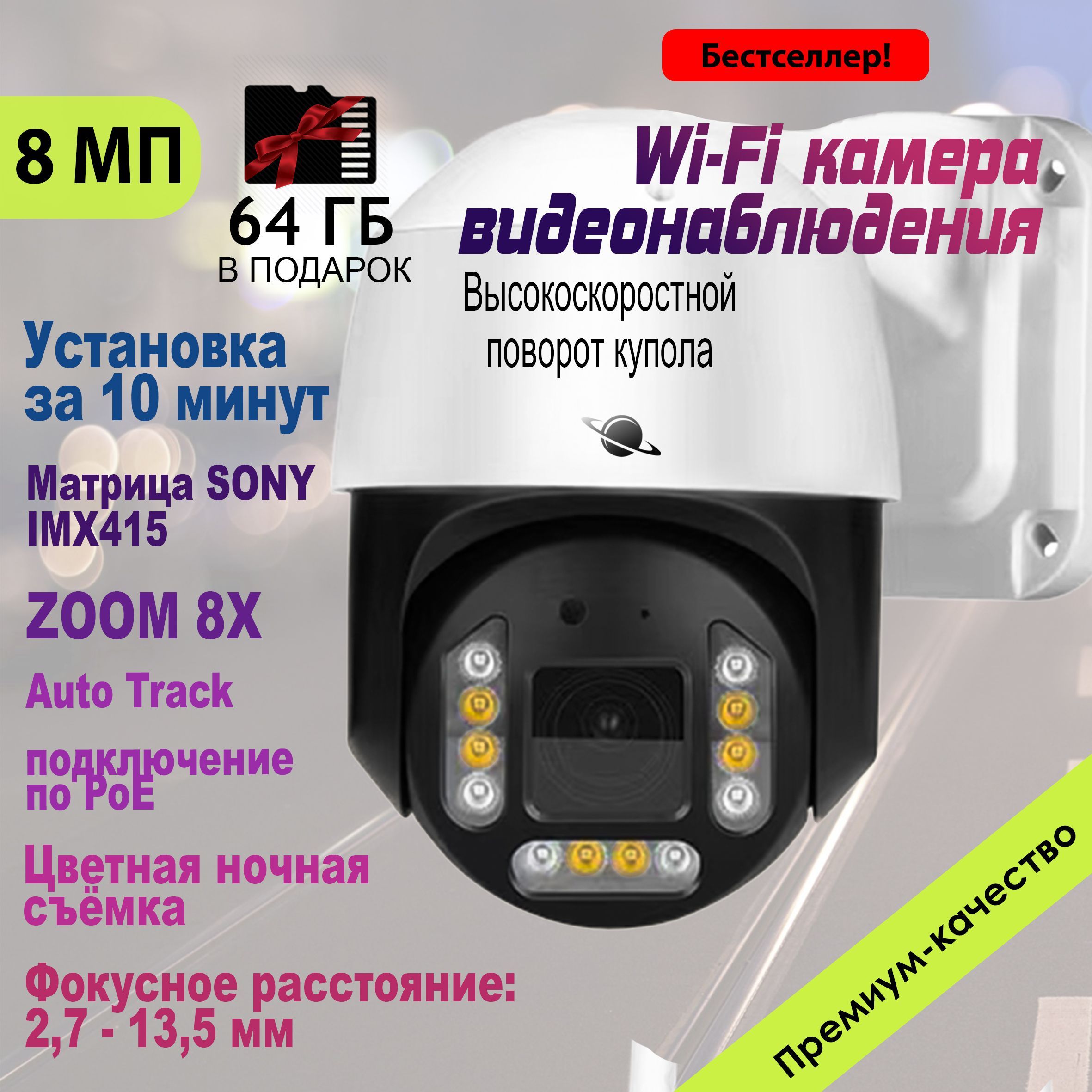 УличнаяIPкамерасзумом8xSATURNBWX8МП+SD-карта64ГБиблокпитаниявкомплекте.ВидеонаблюдениеICSEE,wi-fiкамера,беспроводная,поворотная