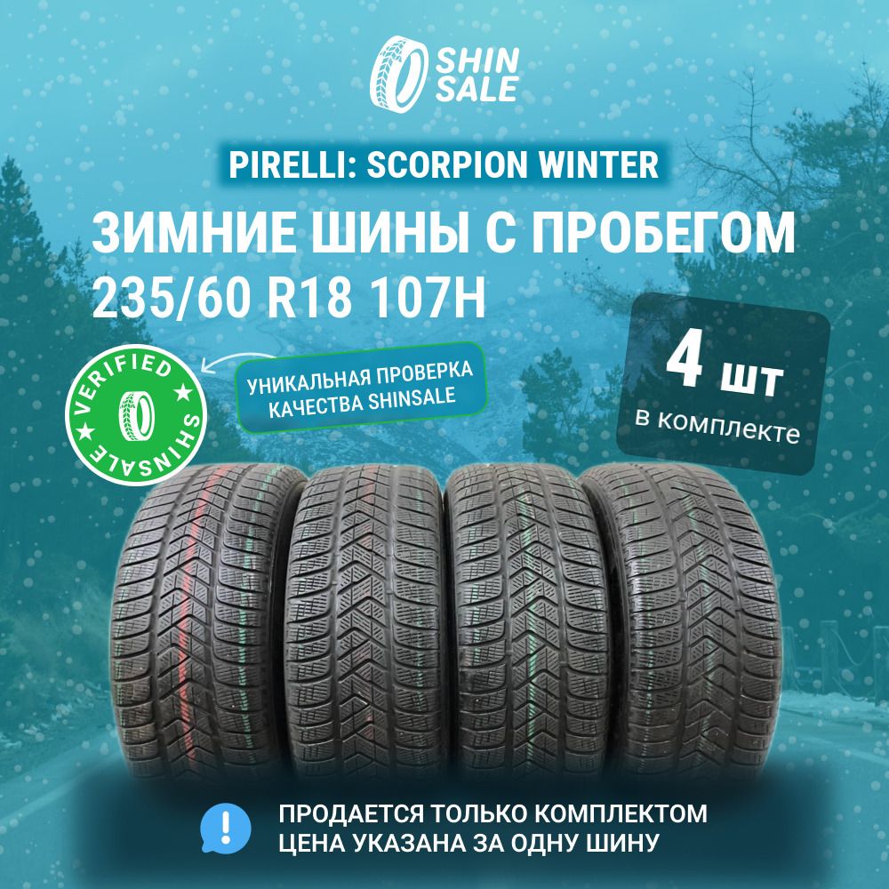 Pirelli 4 шт. Scorpion Winter T0135715 Шины  с пробегом зимние 235/60  R18 107H Нешипованные