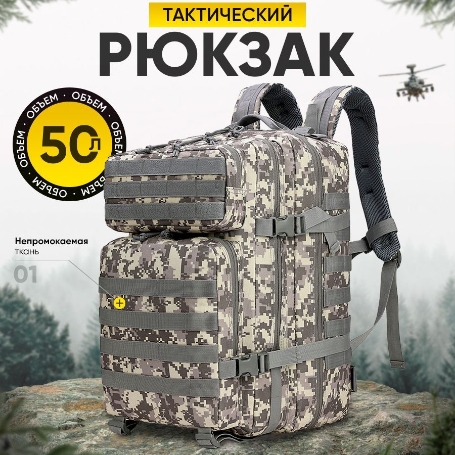 UrusForce Рюкзак тактический, объем: 50 л