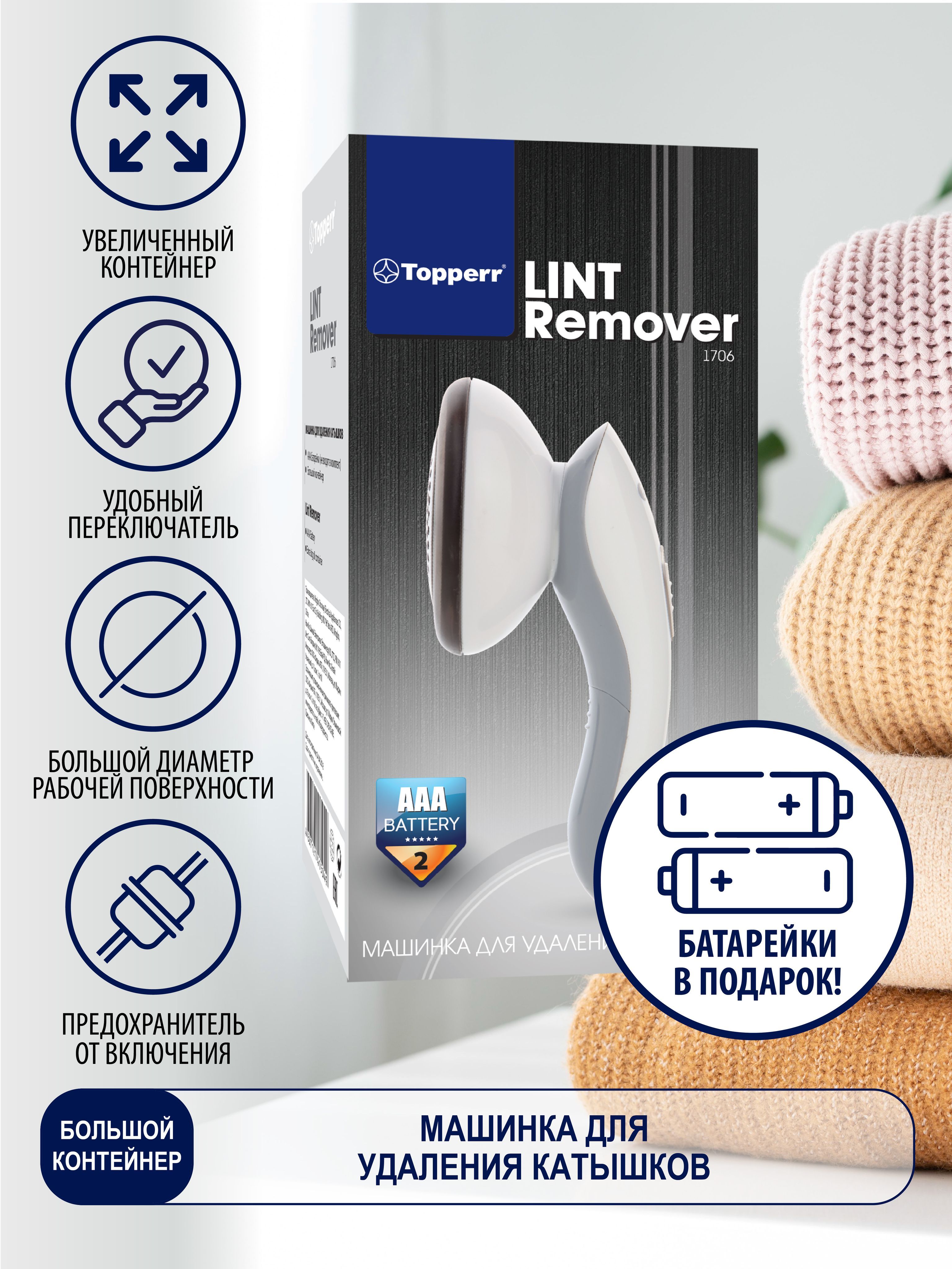 Машинка для удаления катышков Lint Remover