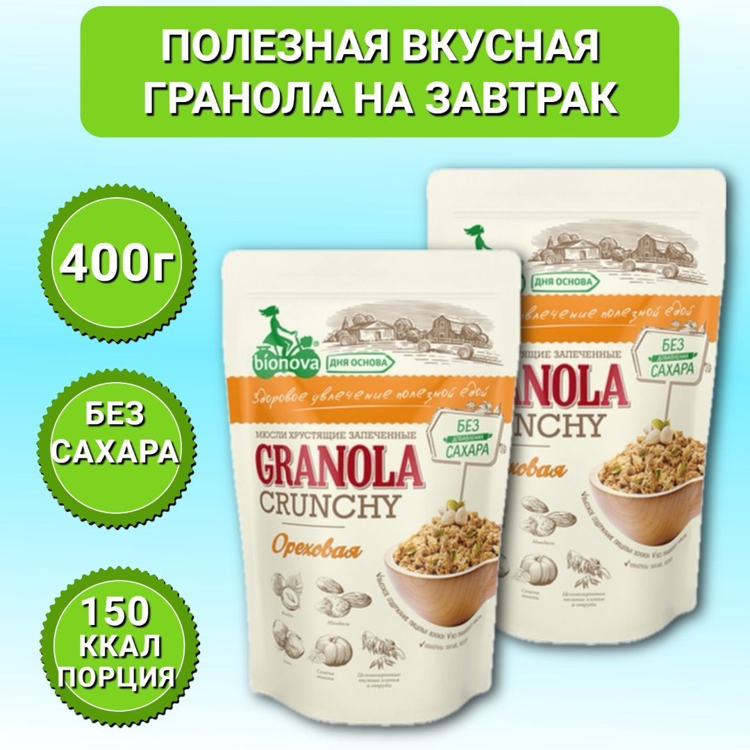 Мюсли Crunchy BIONOVA Ореховые 2шт по 400г