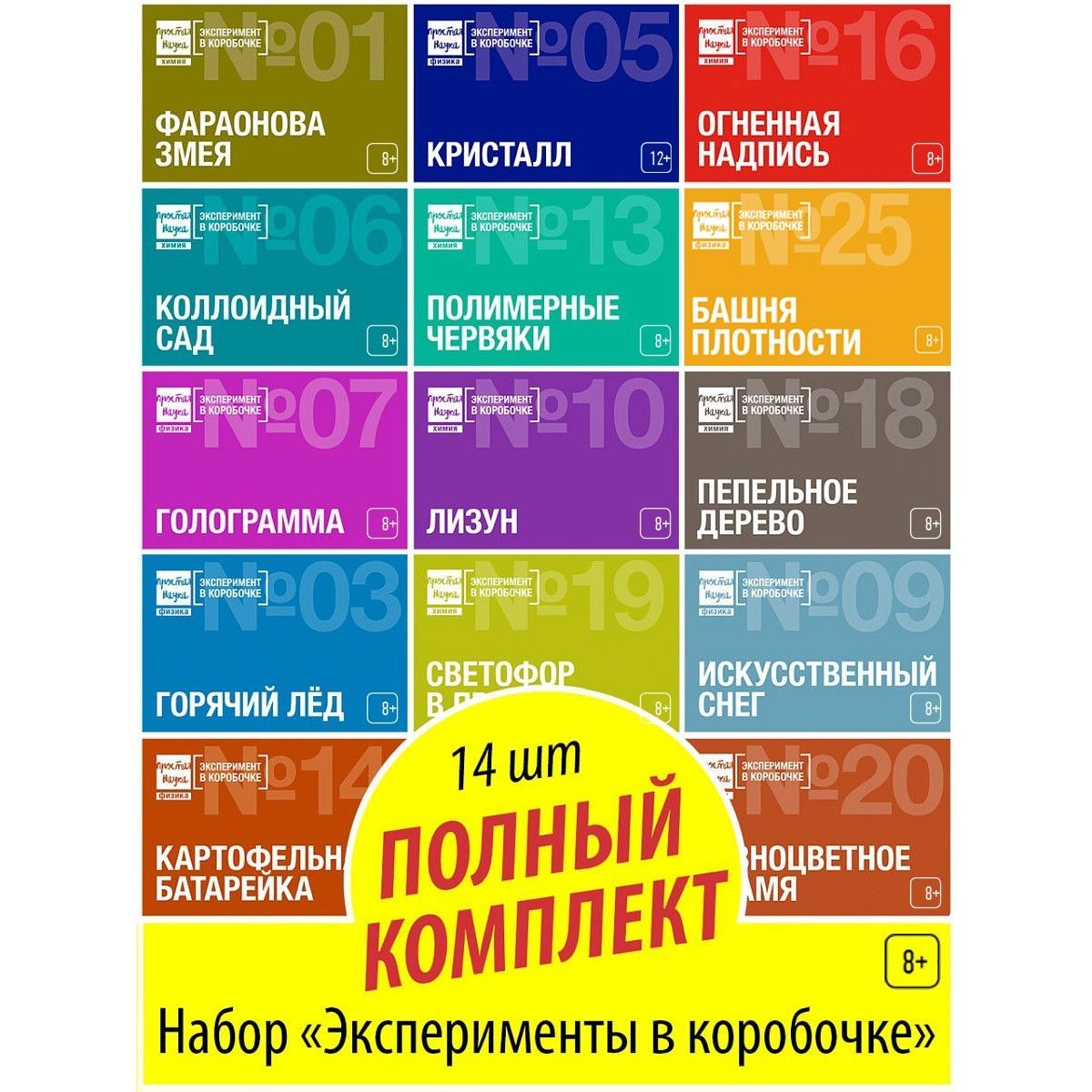 Опыты и эксперименты для детей развивающий набор для опытов 14 в 1 в подарок для девочки, подарок для мальчика