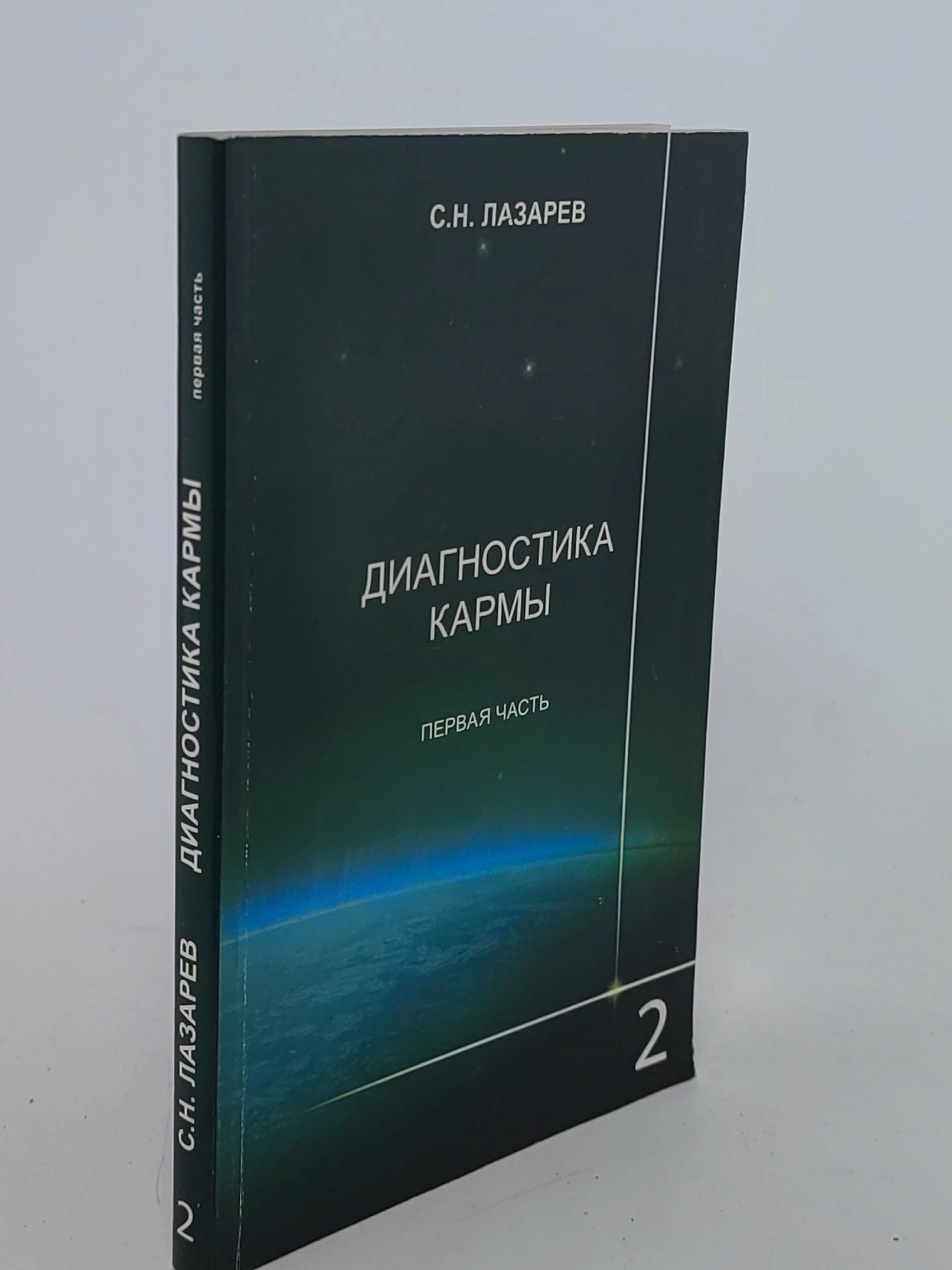 Диагностика Кармы Книги Купить