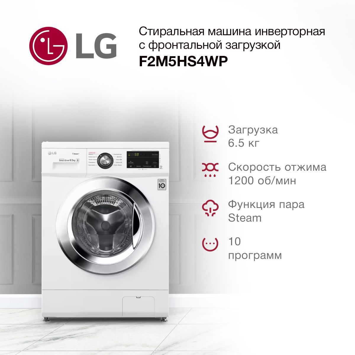 Стиральная машина автомат 6.5 кг LG F2J3WS2W, белый