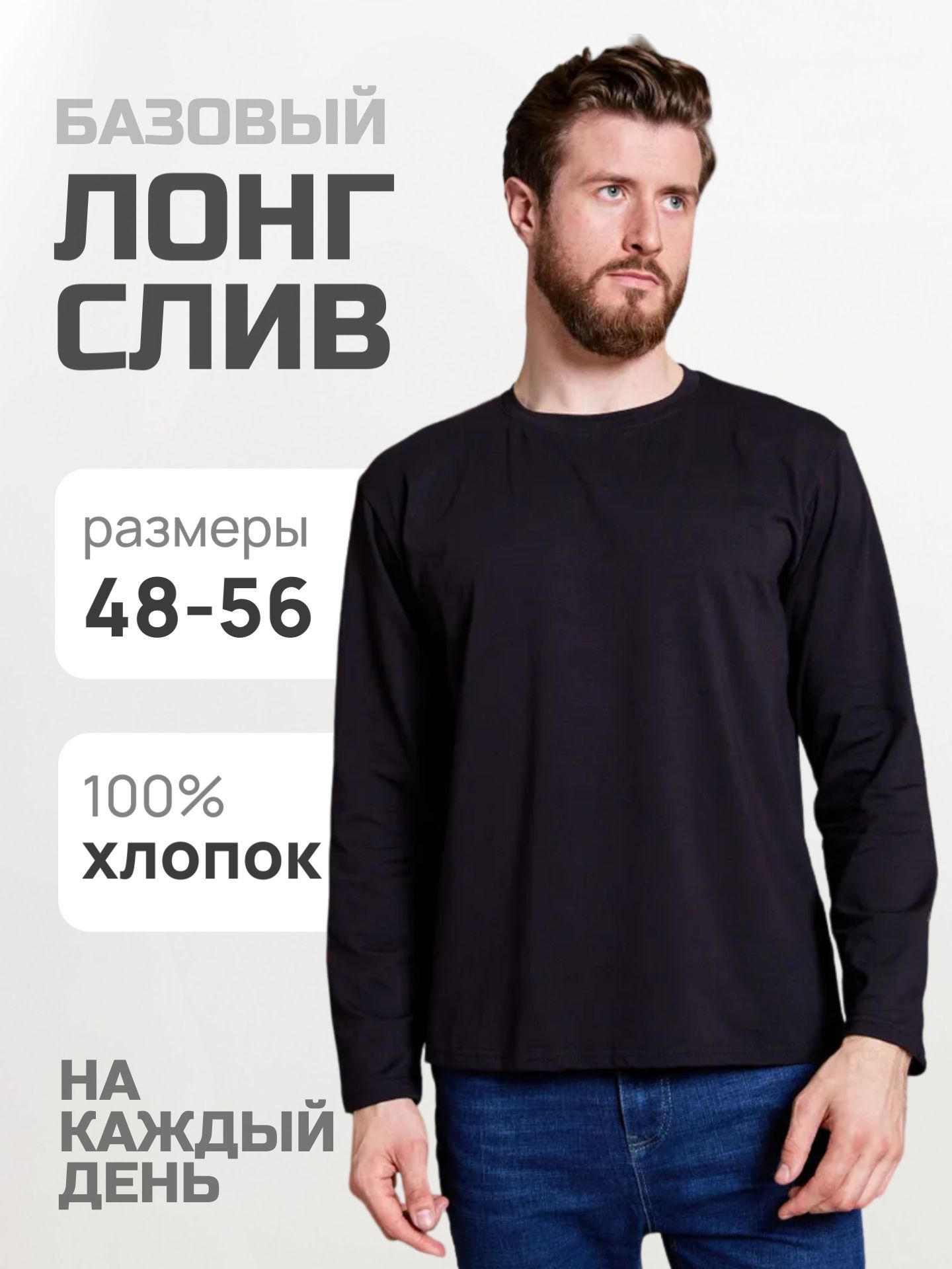 Лонгслив...