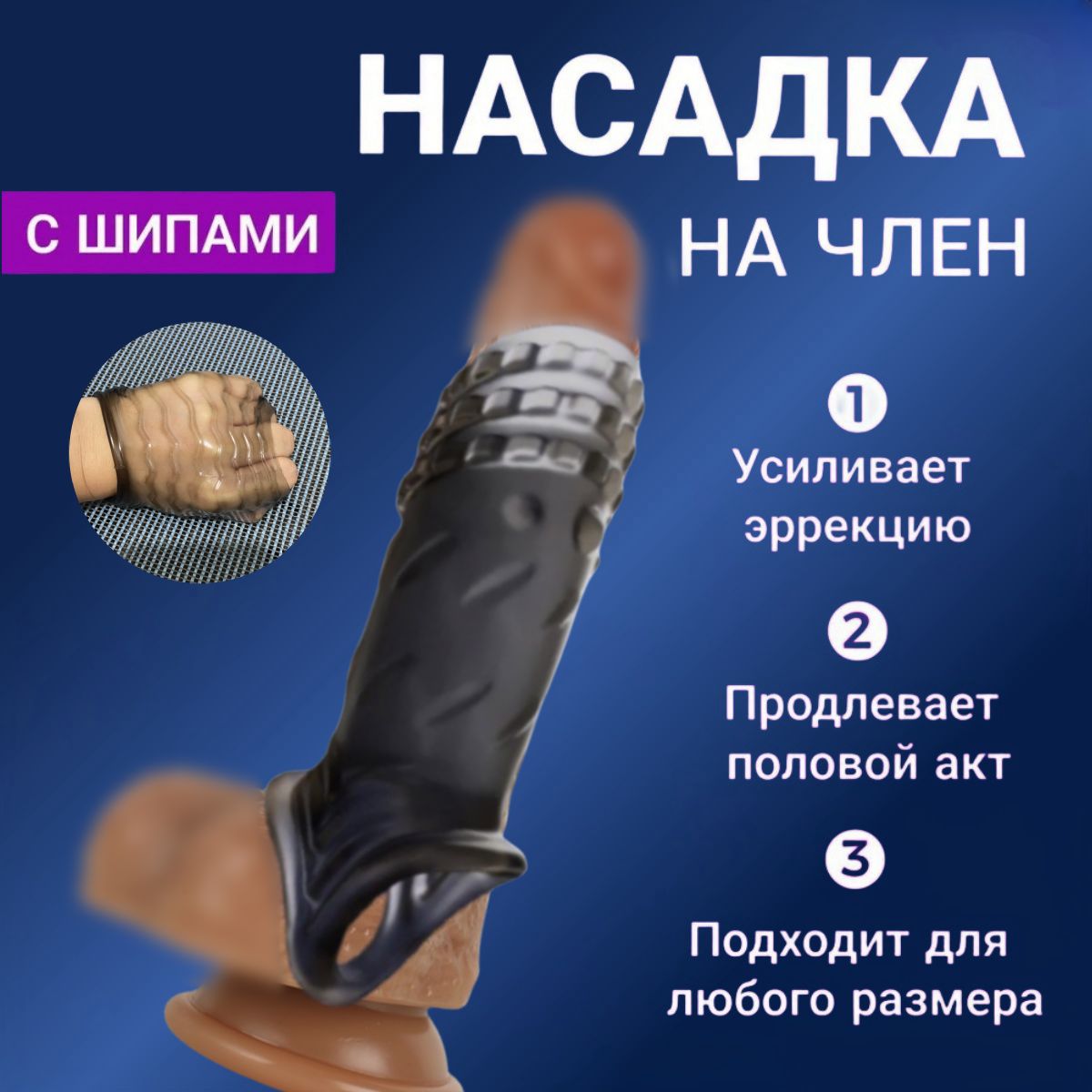 Насадкииудлинителиэротические,Начлен,10.51см