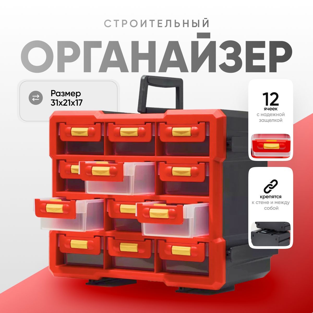 Органайзер строительный 31 х 27 х 17 см, 12 секц., 12 отд.