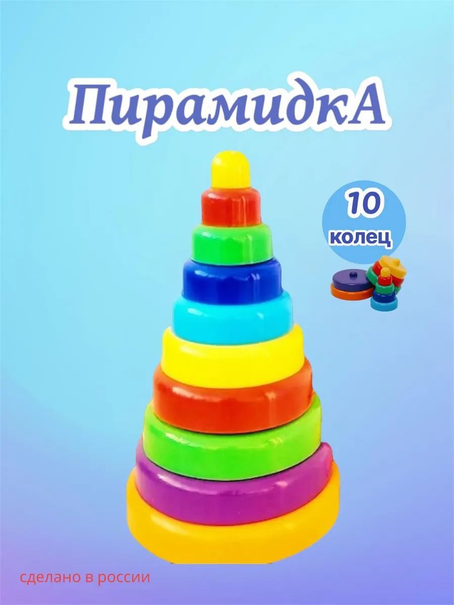 пирамидка конус 10