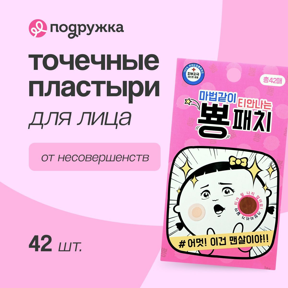 YOPP Набор точечных пластырей для лица YOPP 42 шт