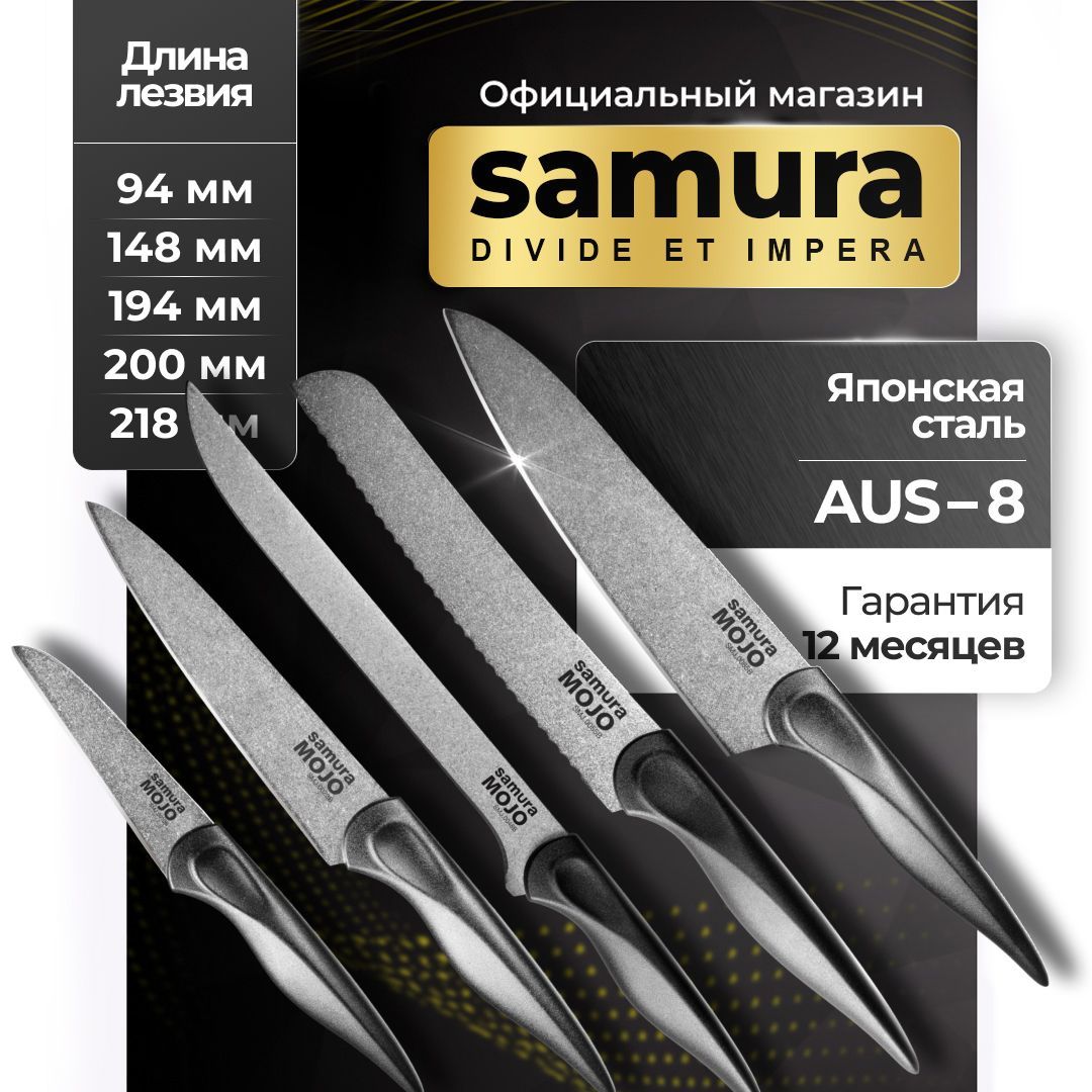 Набор из 5 ножей Samura MOJO SMJ-0250B