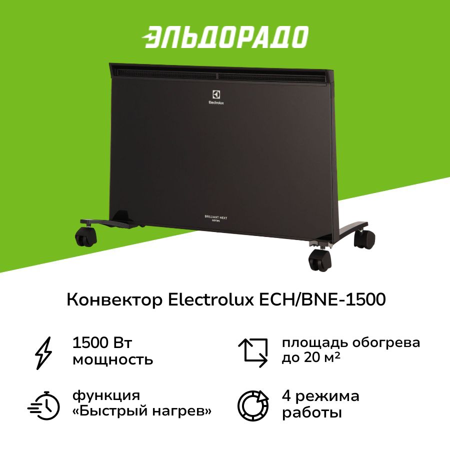 КонвекторElectroluxECH/BNE-1500