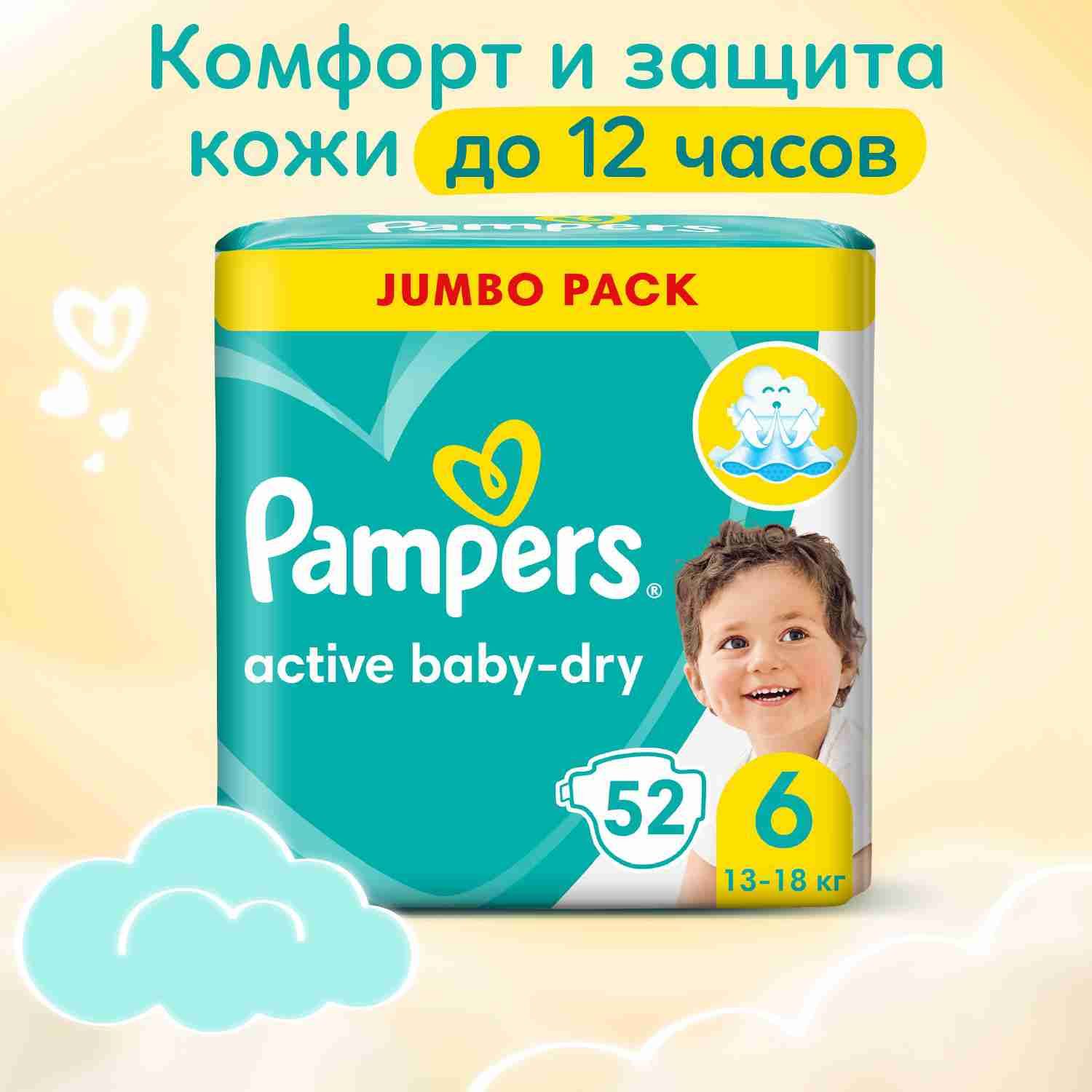 ПодгузникиPampersActiveBaby-Dry6размер,13-18кг,52шт