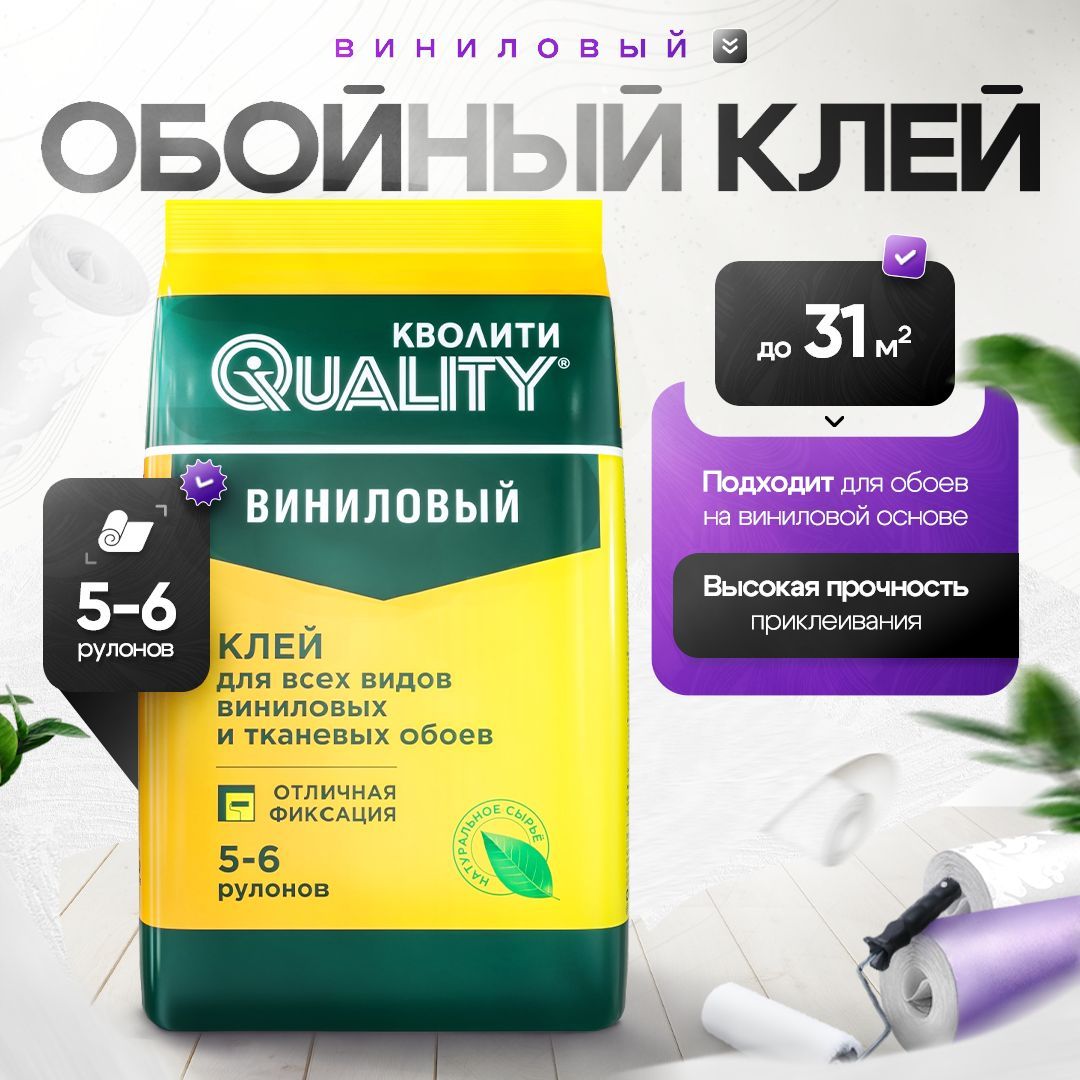 Клей для обоев Виниловый 200 г Quality (пакет)