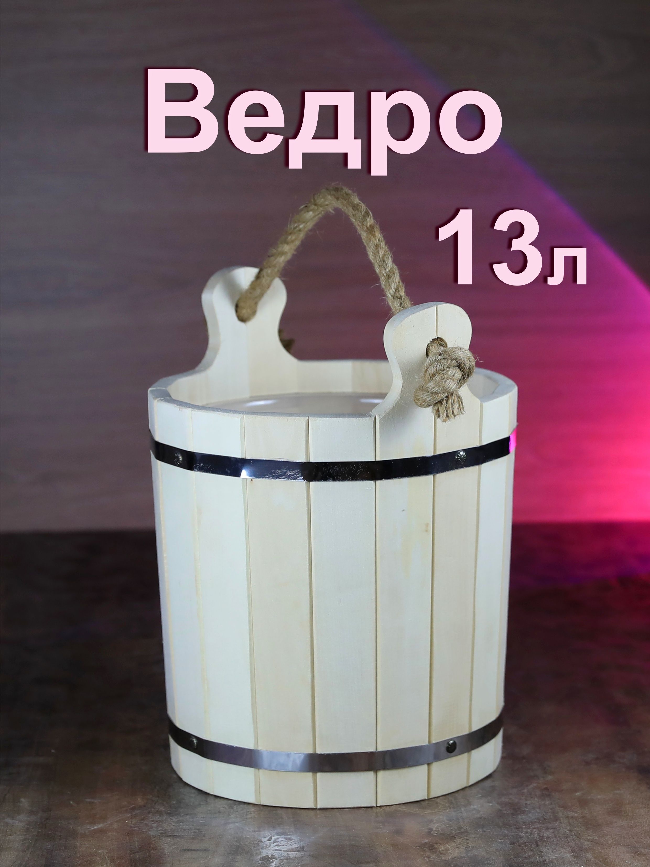 Doska12 Бондарное изделие для бани Ведро для бани, 13 л